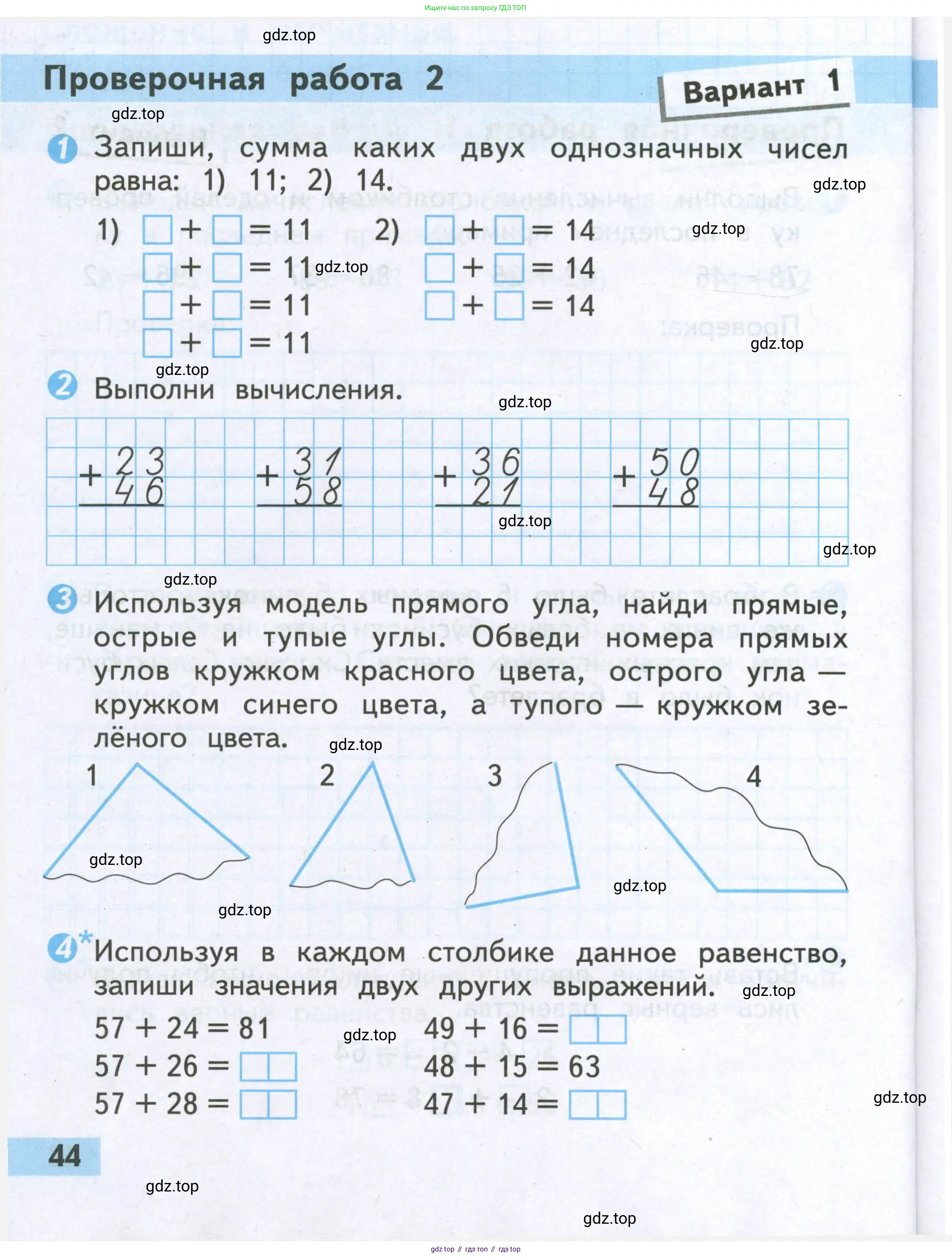 Математика, 2 класс Проверочные работы, автор: Волкова Светлана Ивановна, издательство Просвещение, Москва, 2023, белого цвета, страница 44