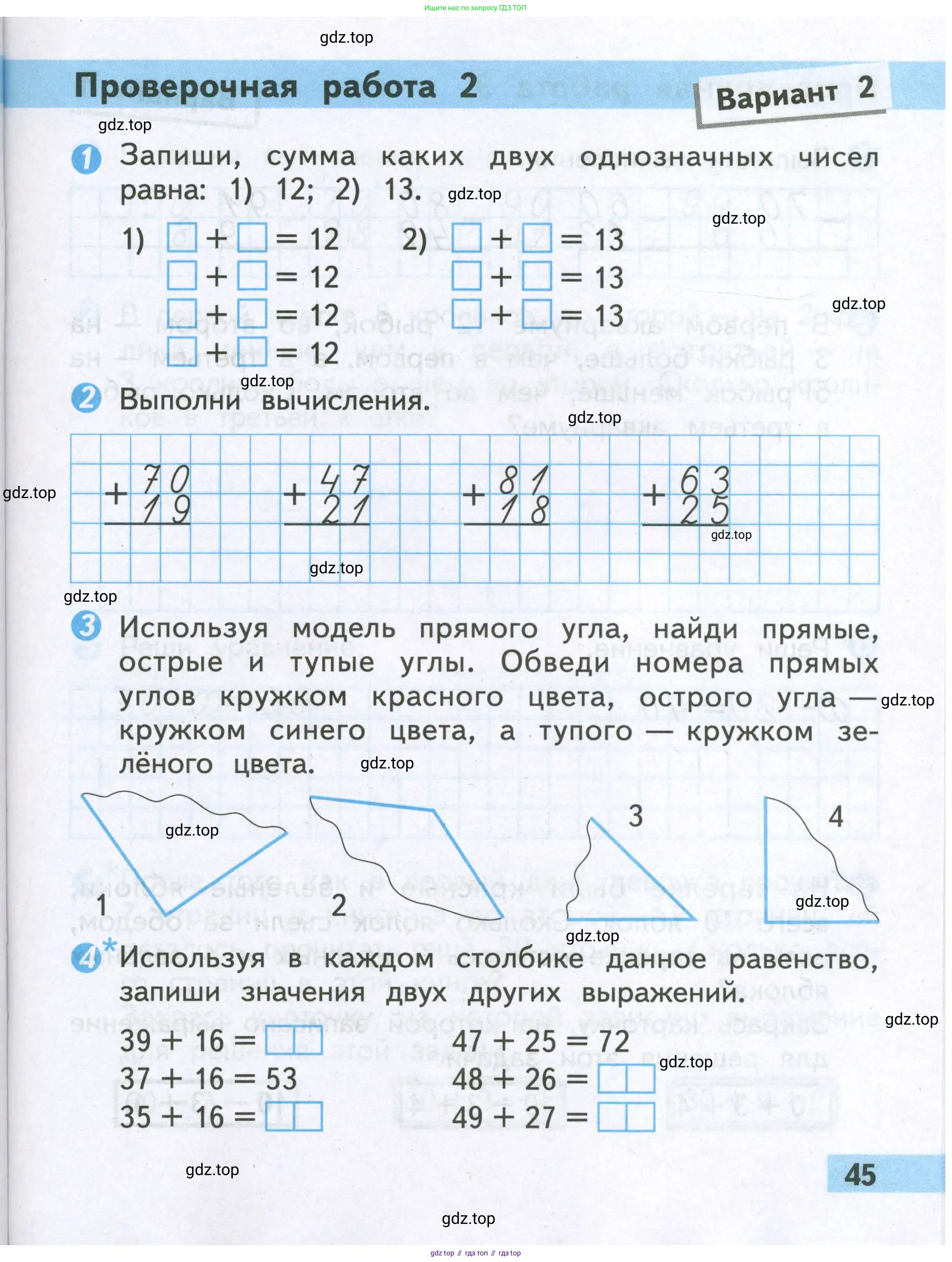 Математика, 2 класс Проверочные работы, автор: Волкова Светлана Ивановна, издательство Просвещение, Москва, 2023, белого цвета, страница 45