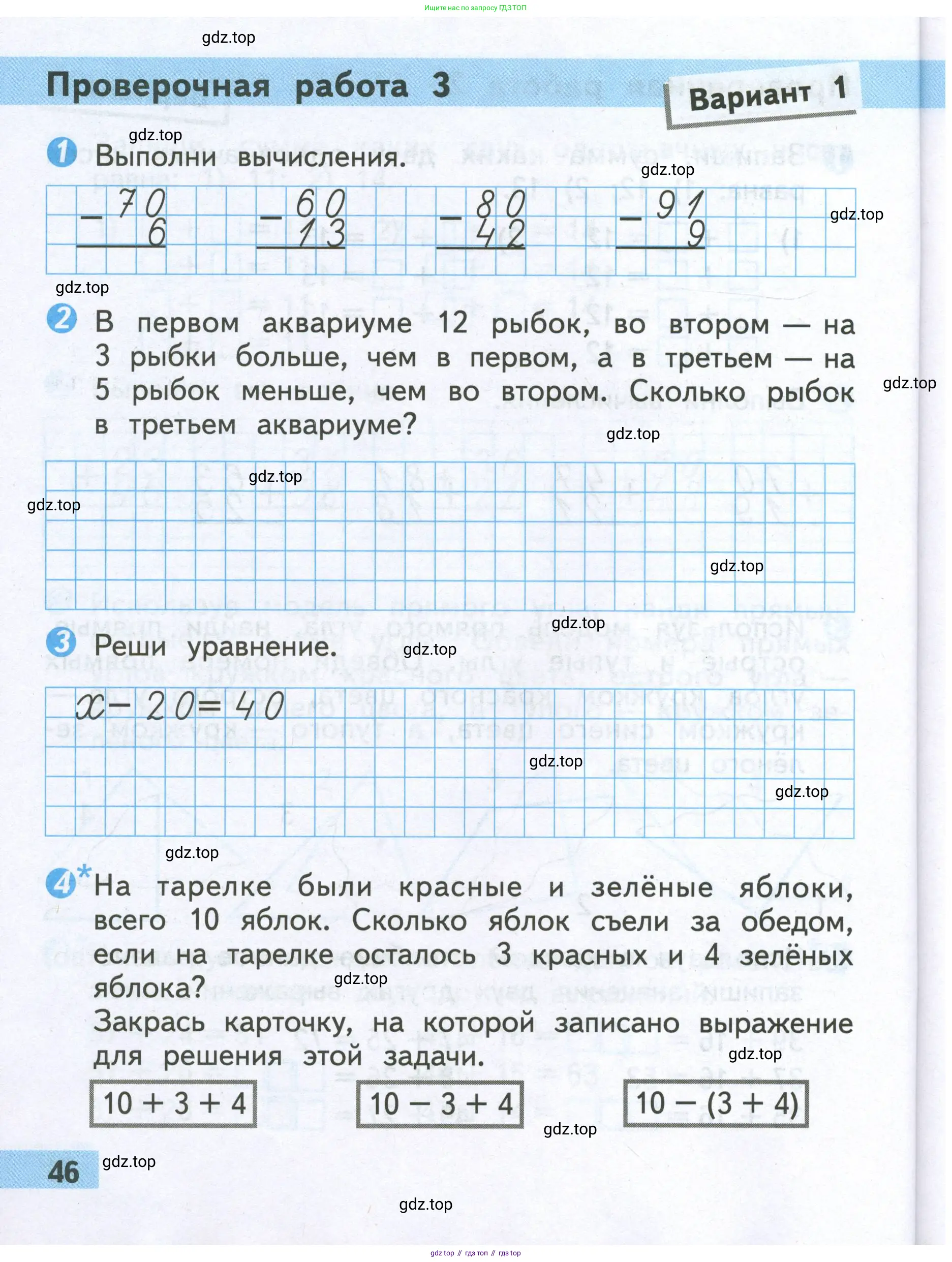 Математика, 2 класс Проверочные работы, автор: Волкова Светлана Ивановна, издательство Просвещение, Москва, 2023, белого цвета, страница 46
