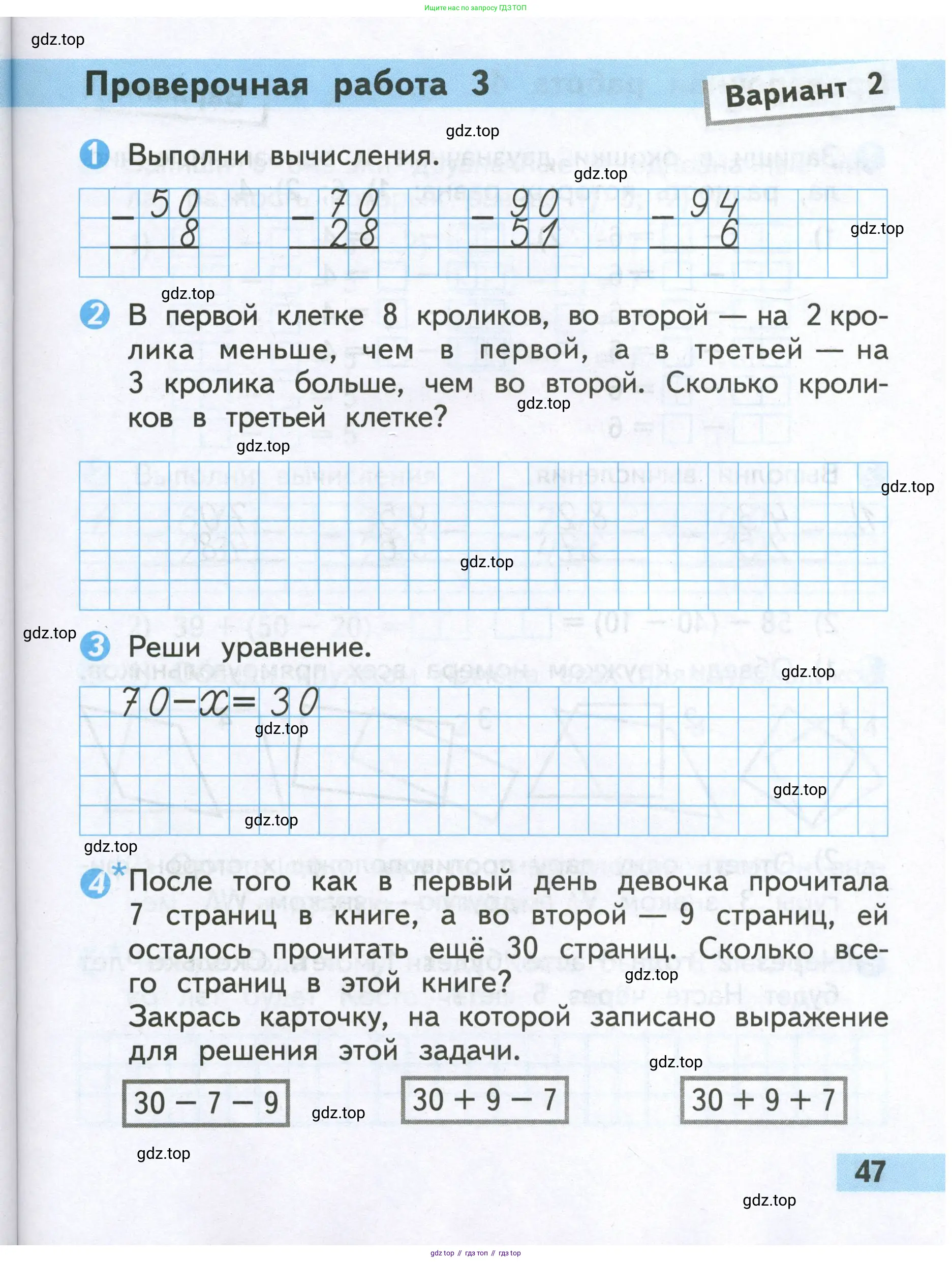 Математика, 2 класс Проверочные работы, автор: Волкова Светлана Ивановна, издательство Просвещение, Москва, 2023, белого цвета, страница 47