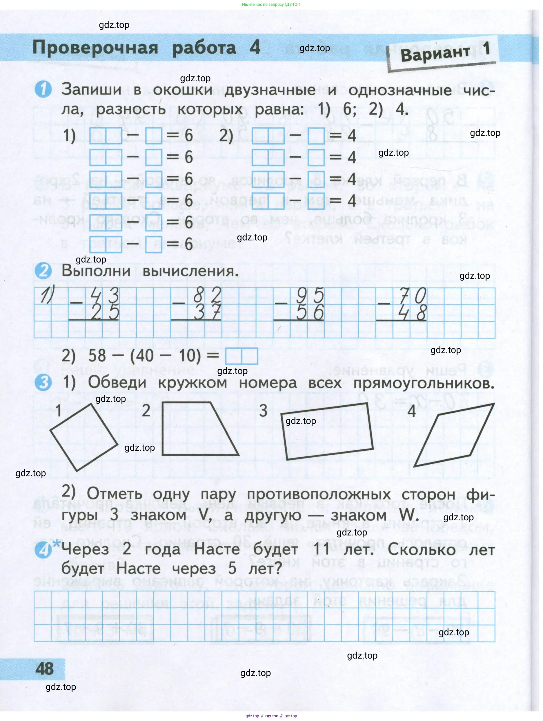 Математика, 2 класс Проверочные работы, автор: Волкова Светлана Ивановна, издательство Просвещение, Москва, 2023, белого цвета, страница 48