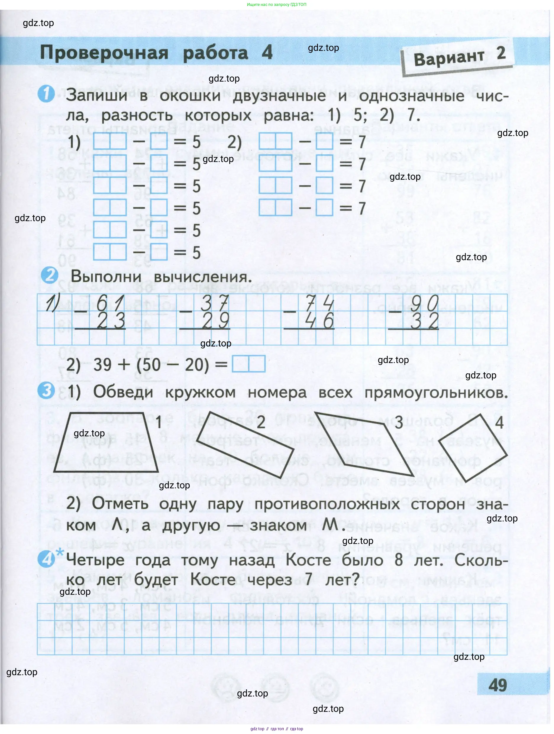 Математика, 2 класс Проверочные работы, автор: Волкова Светлана Ивановна, издательство Просвещение, Москва, 2023, белого цвета, страница 49
