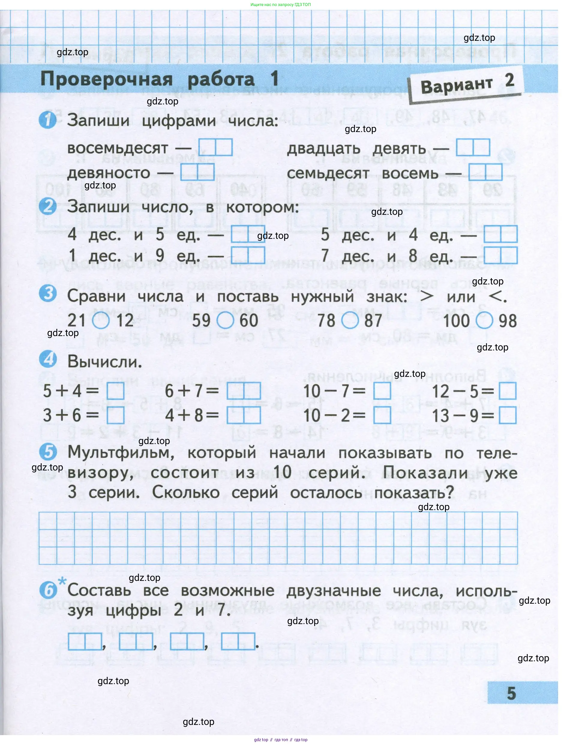 Математика, 2 класс Проверочные работы, автор: Волкова Светлана Ивановна, издательство Просвещение, Москва, 2023, белого цвета, страница 5