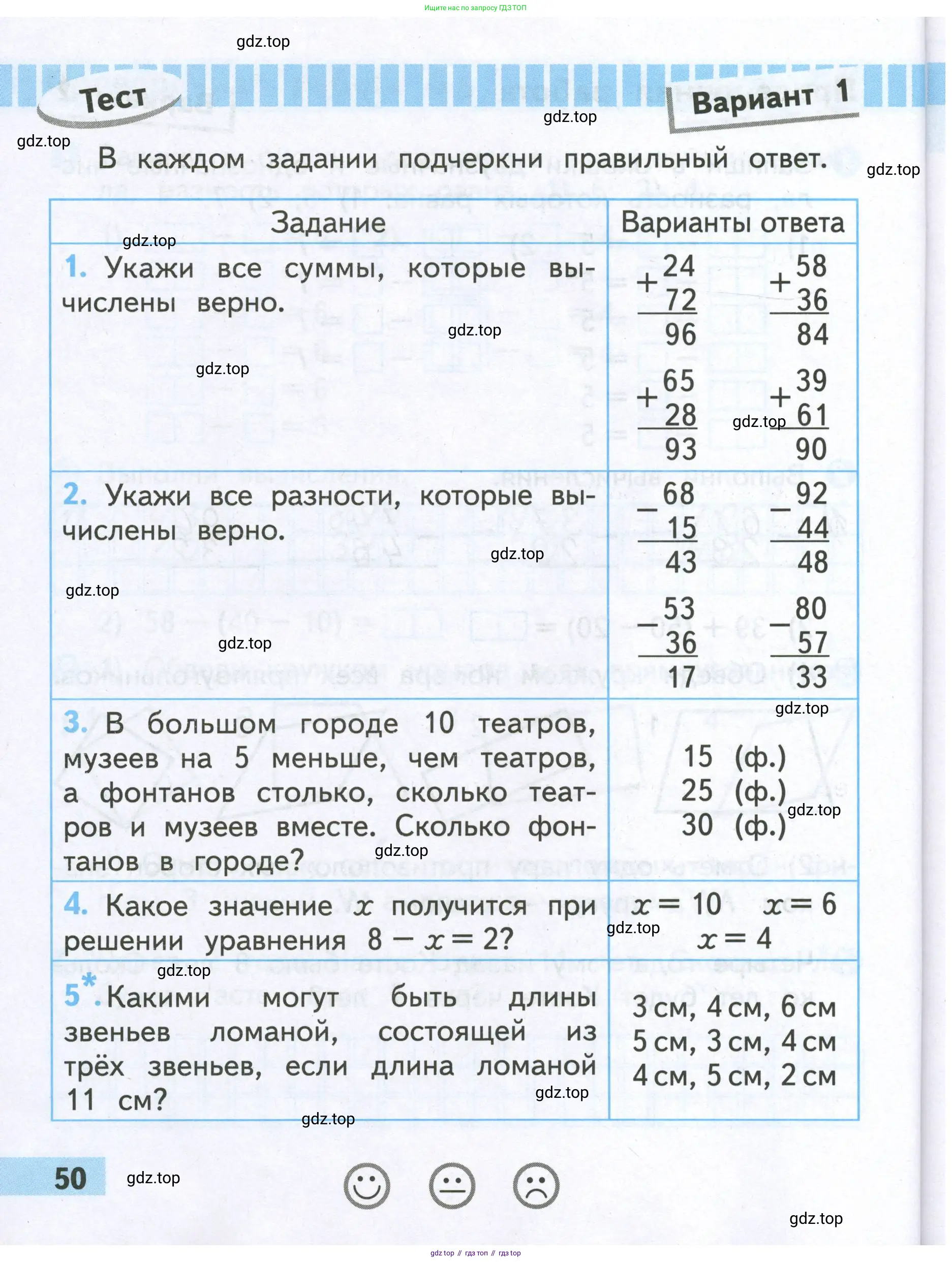 Математика, 2 класс Проверочные работы, автор: Волкова Светлана Ивановна, издательство Просвещение, Москва, 2023, белого цвета, страница 50