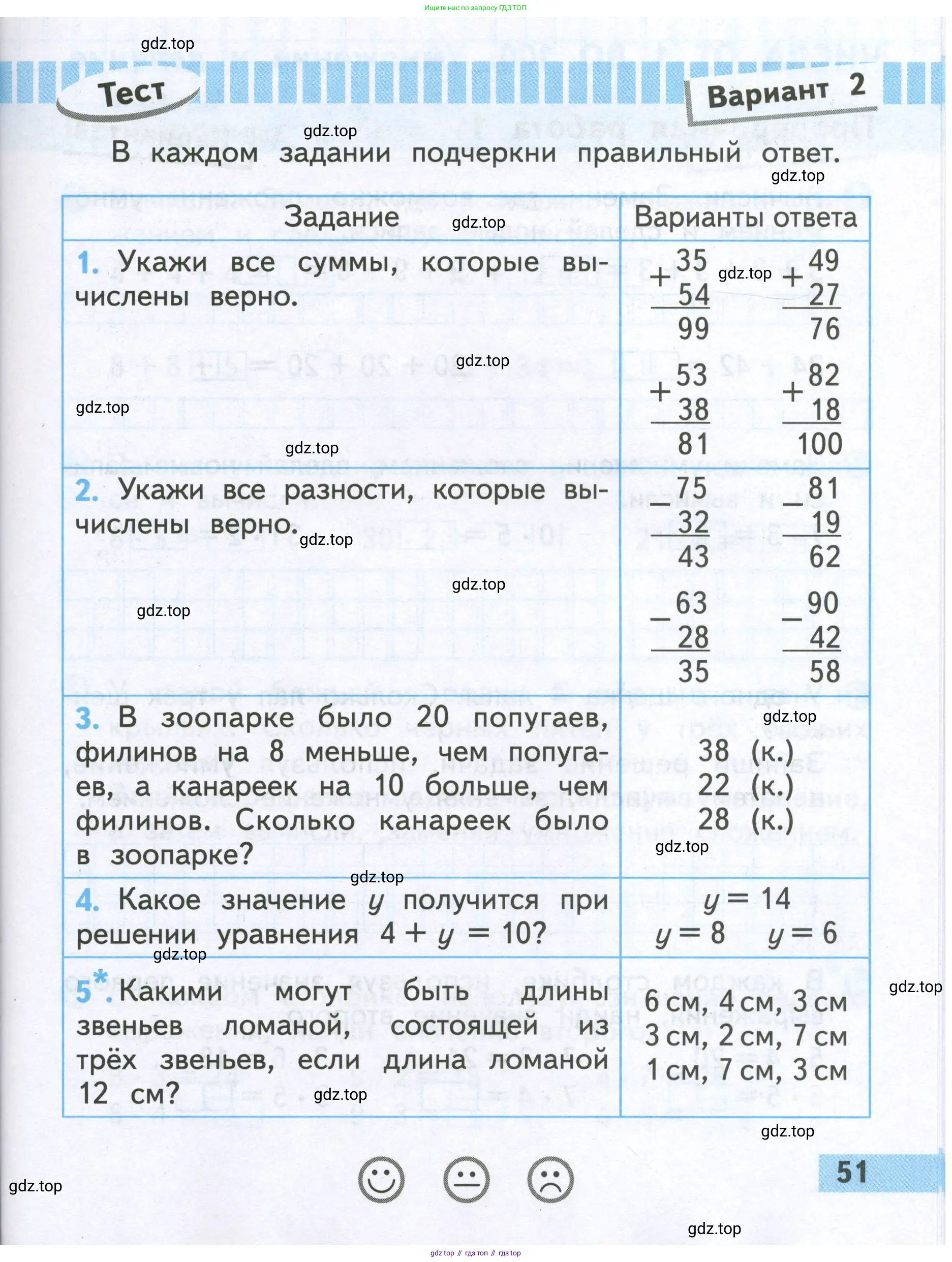 Математика, 2 класс Проверочные работы, автор: Волкова Светлана Ивановна, издательство Просвещение, Москва, 2023, белого цвета, страница 51