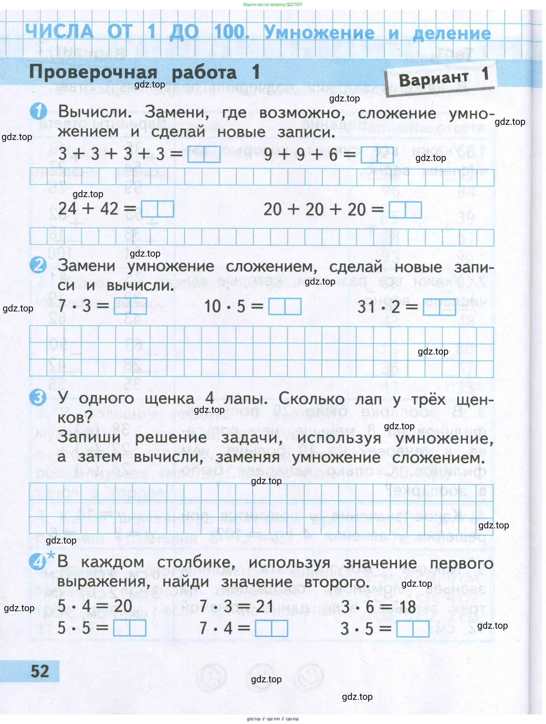 Математика, 2 класс Проверочные работы, автор: Волкова Светлана Ивановна, издательство Просвещение, Москва, 2023, белого цвета, страница 52