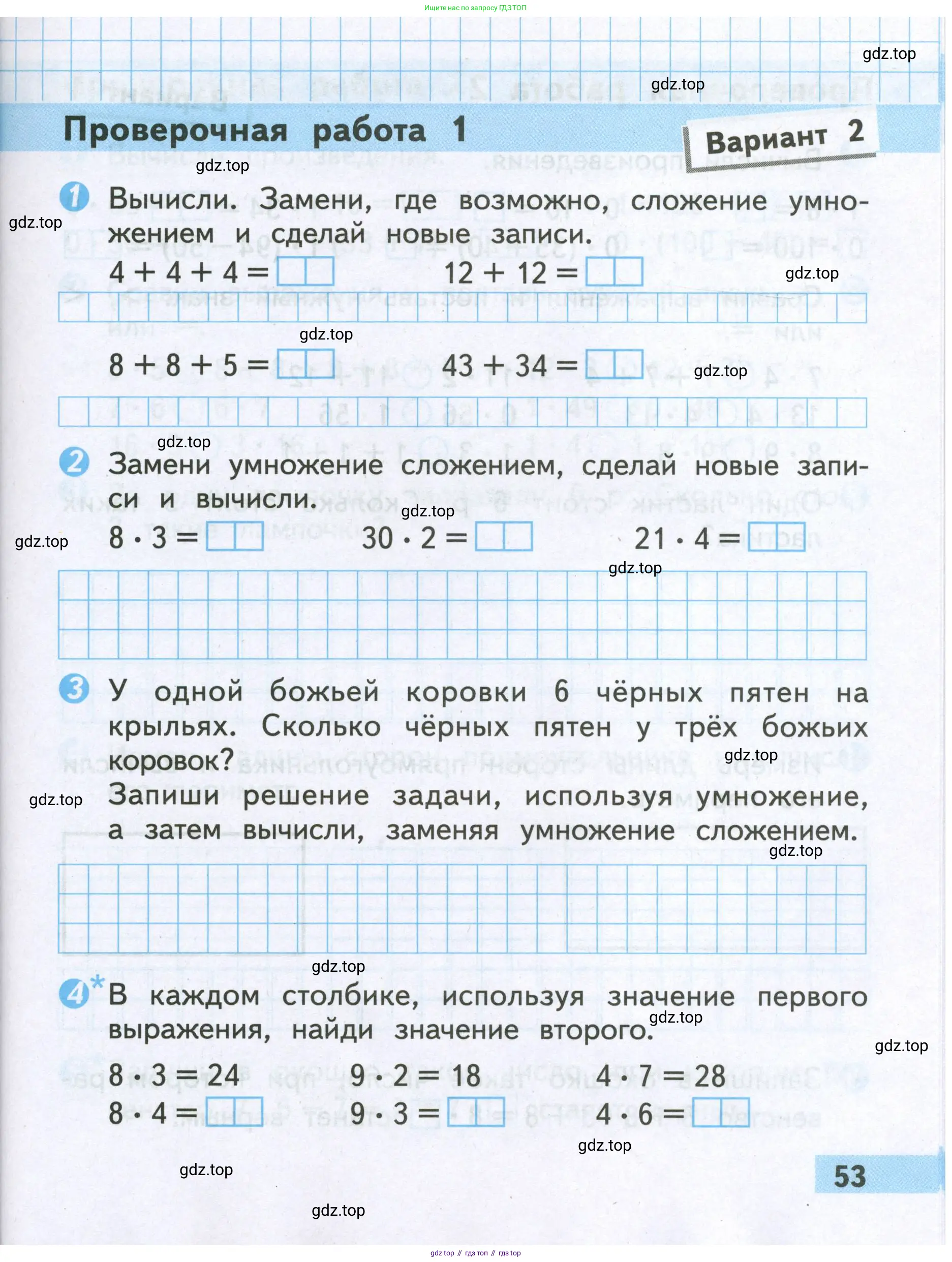 Математика, 2 класс Проверочные работы, автор: Волкова Светлана Ивановна, издательство Просвещение, Москва, 2023, белого цвета, страница 53