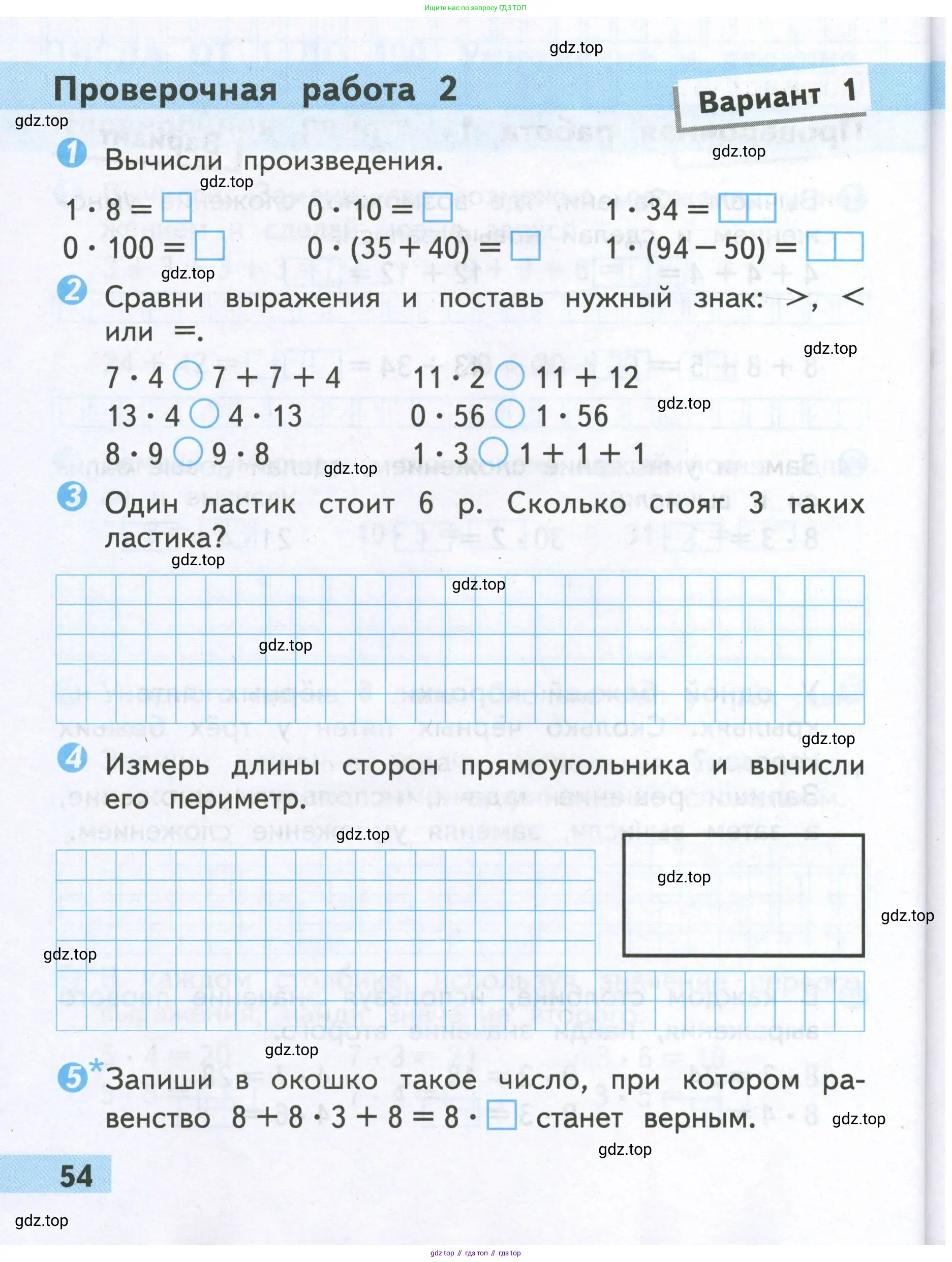 Математика, 2 класс Проверочные работы, автор: Волкова Светлана Ивановна, издательство Просвещение, Москва, 2023, белого цвета, страница 54