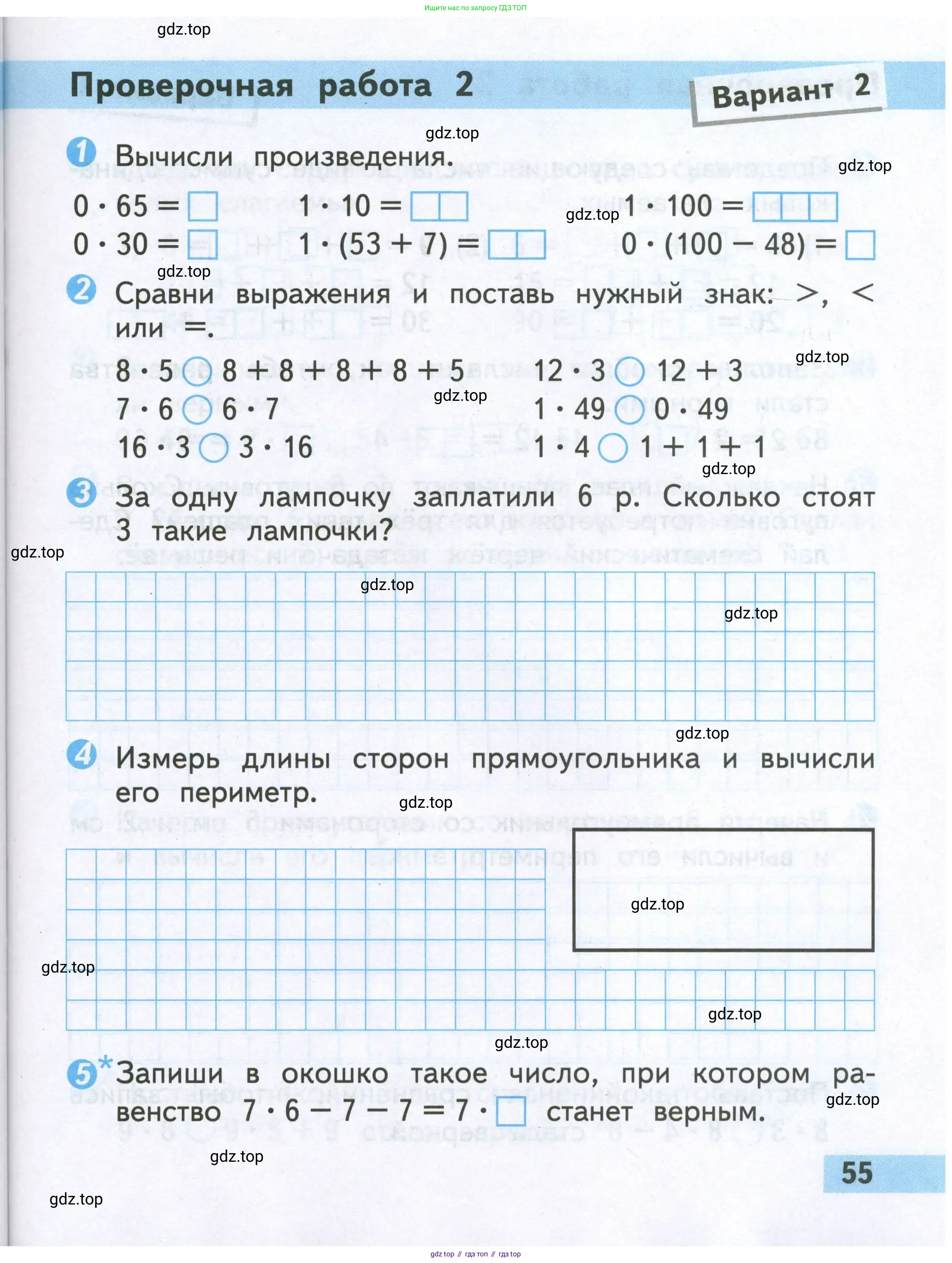 Математика, 2 класс Проверочные работы, автор: Волкова Светлана Ивановна, издательство Просвещение, Москва, 2023, белого цвета, страница 55