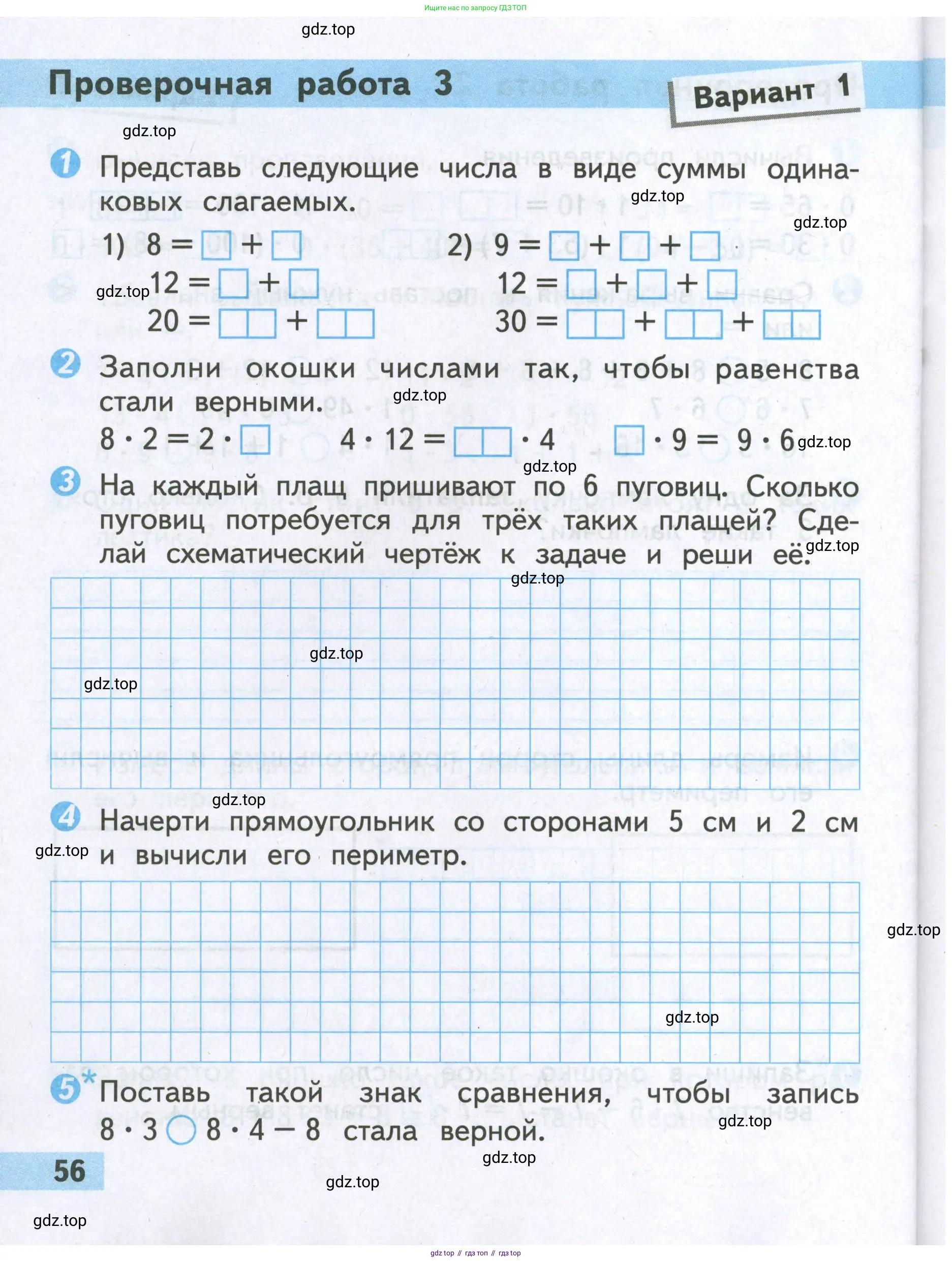 Математика, 2 класс Проверочные работы, автор: Волкова Светлана Ивановна, издательство Просвещение, Москва, 2023, белого цвета, страница 56
