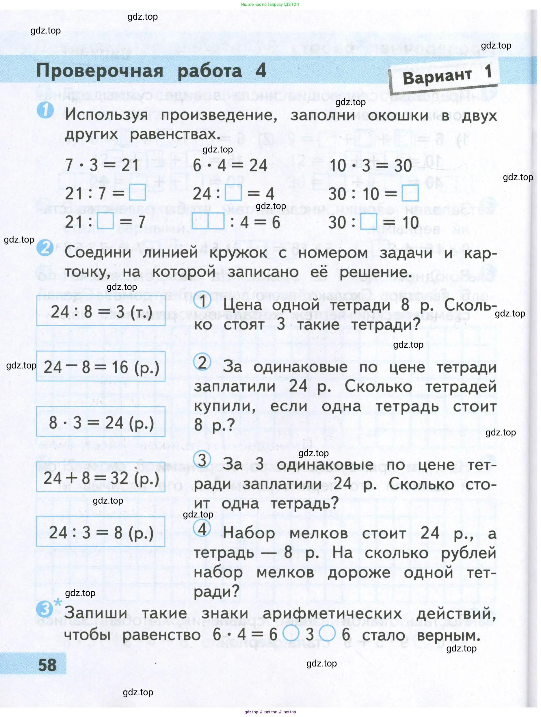 Математика, 2 класс Проверочные работы, автор: Волкова Светлана Ивановна, издательство Просвещение, Москва, 2023, белого цвета, страница 58