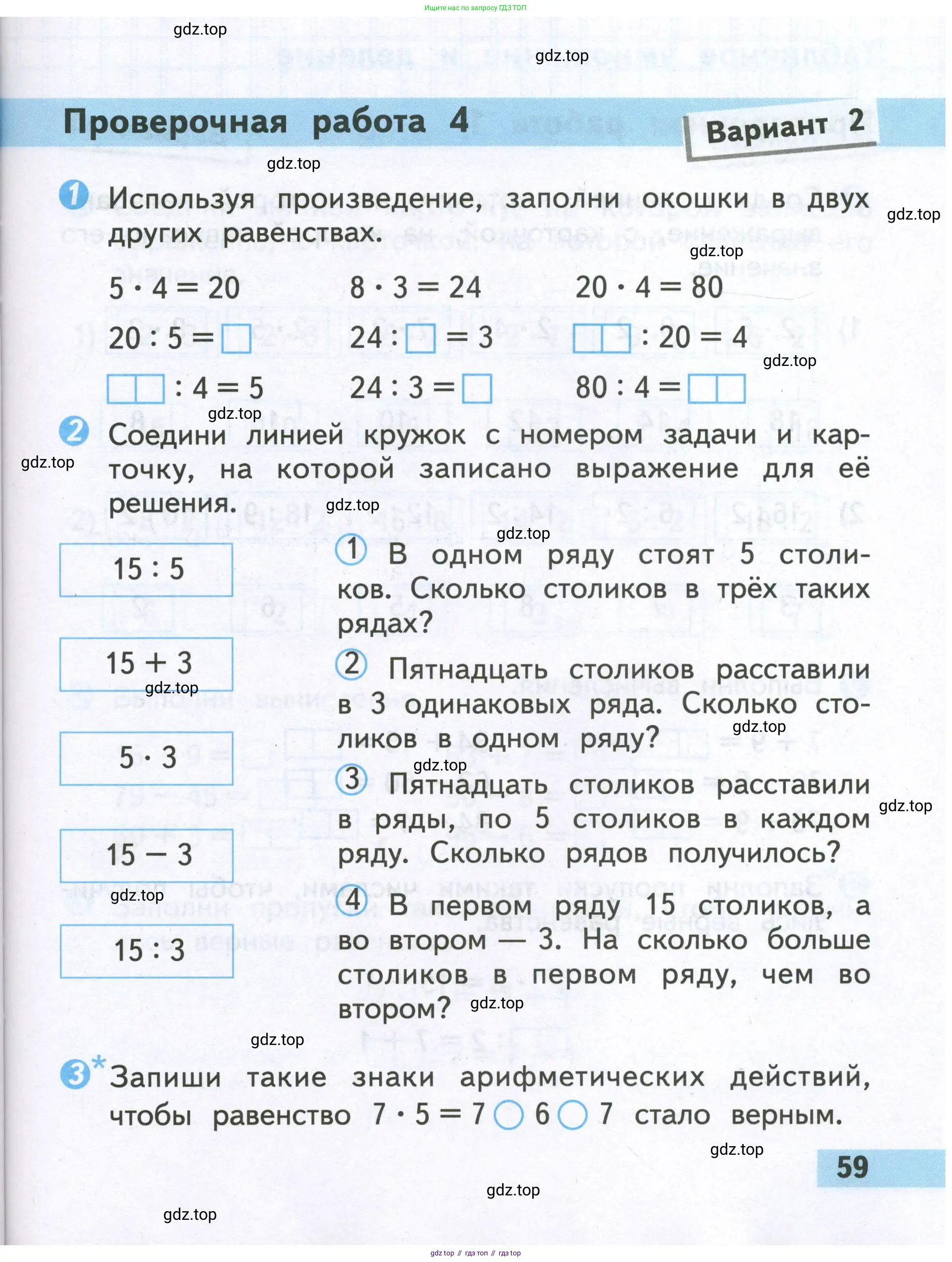 Математика, 2 класс Проверочные работы, автор: Волкова Светлана Ивановна, издательство Просвещение, Москва, 2023, белого цвета, страница 59
