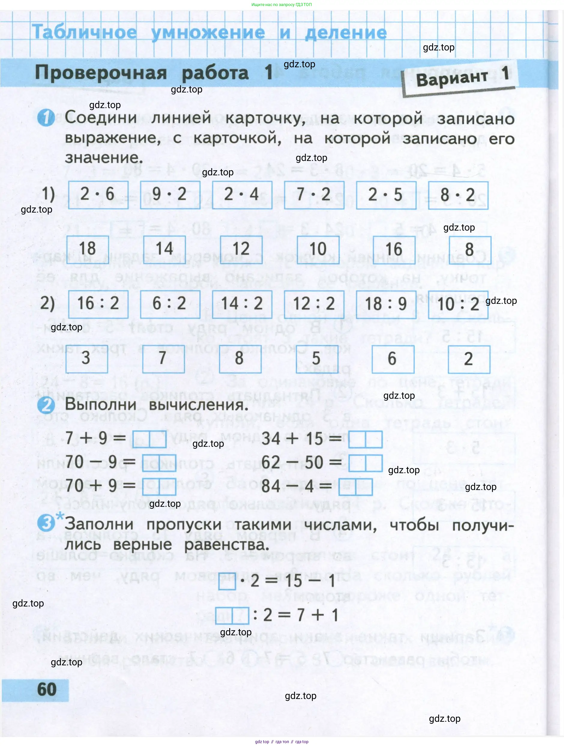 Математика, 2 класс Проверочные работы, автор: Волкова Светлана Ивановна, издательство Просвещение, Москва, 2023, белого цвета, страница 60