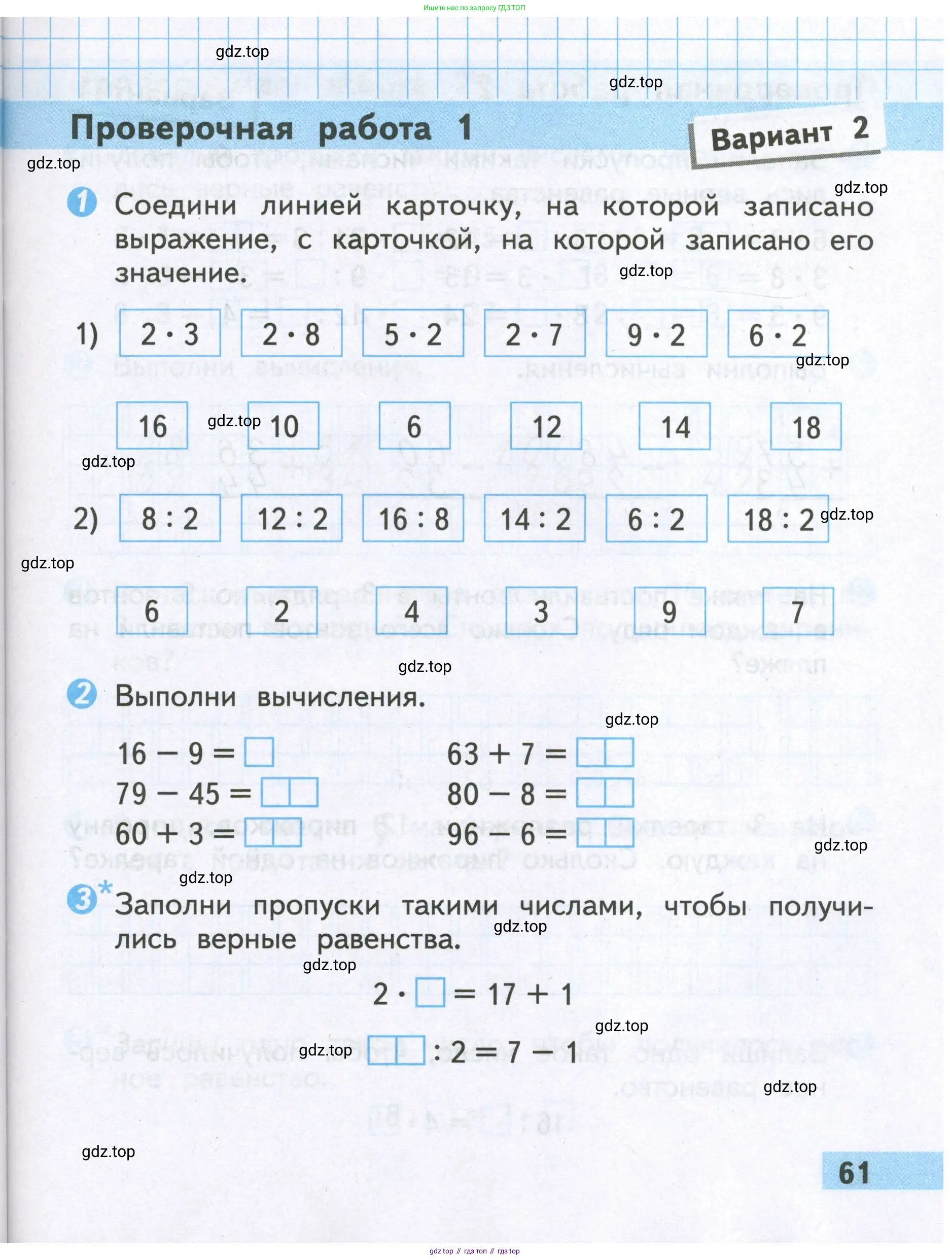 Математика, 2 класс Проверочные работы, автор: Волкова Светлана Ивановна, издательство Просвещение, Москва, 2023, белого цвета, страница 61