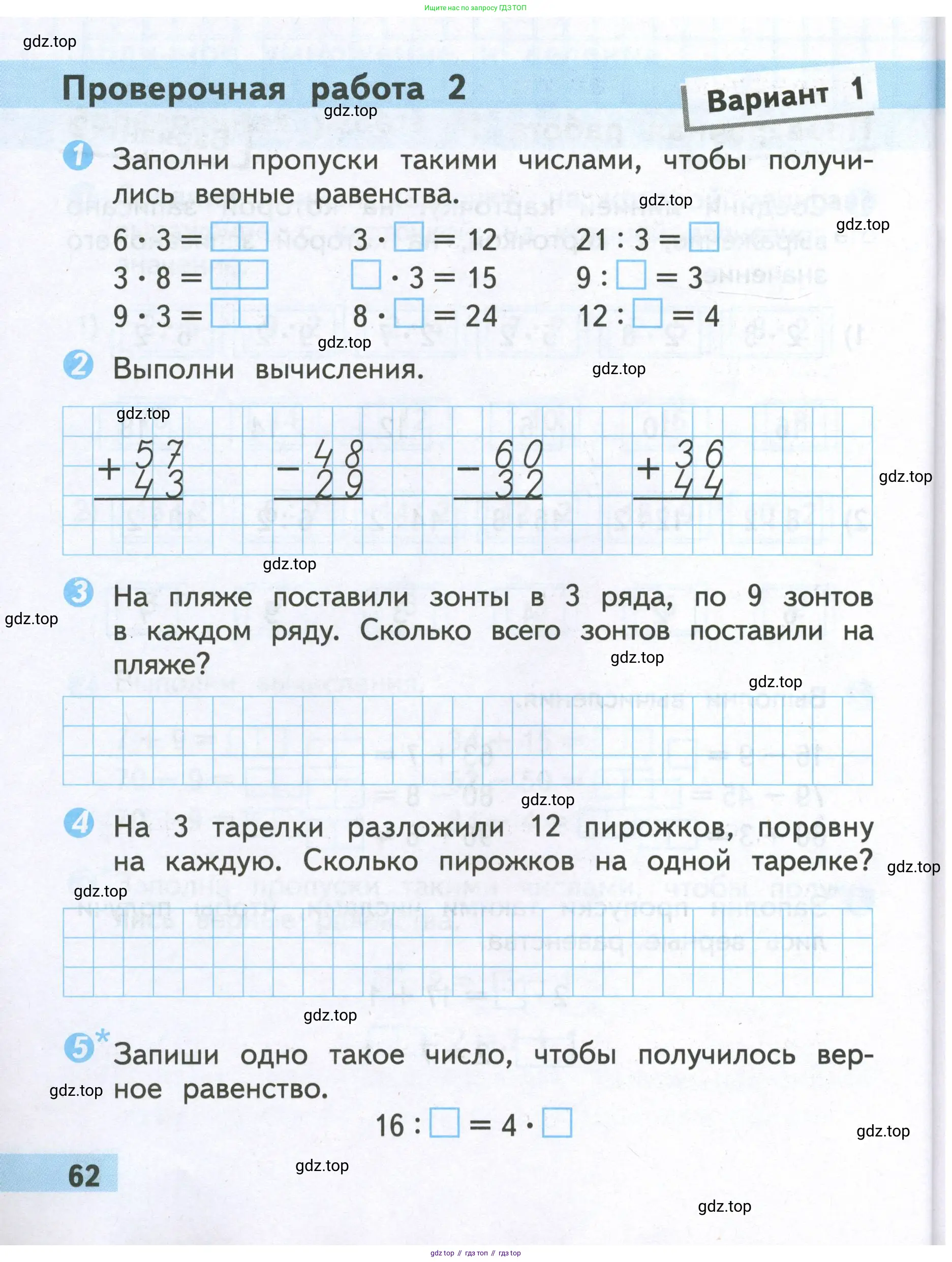 Математика, 2 класс Проверочные работы, автор: Волкова Светлана Ивановна, издательство Просвещение, Москва, 2023, белого цвета, страница 62