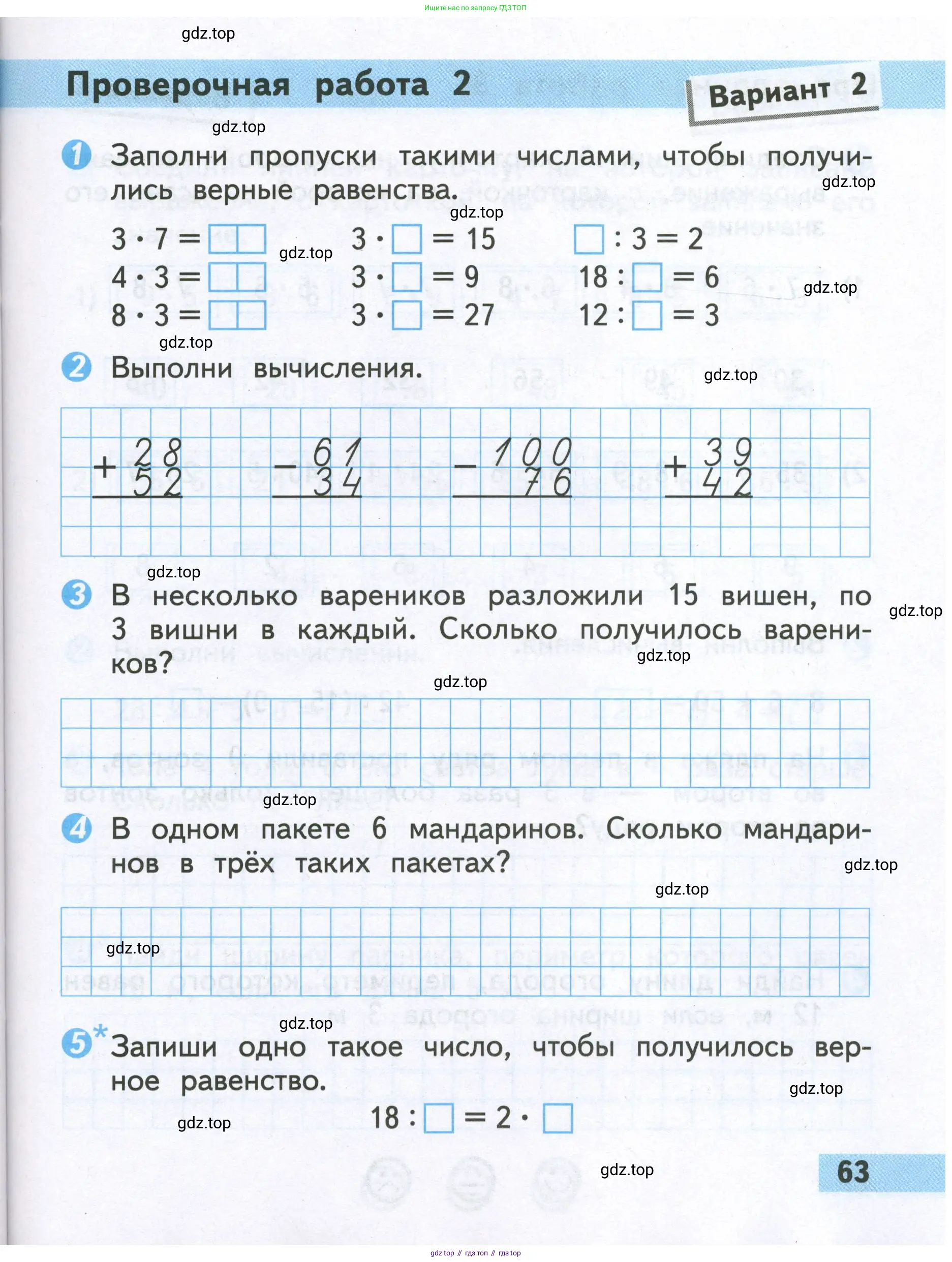 Математика, 2 класс Проверочные работы, автор: Волкова Светлана Ивановна, издательство Просвещение, Москва, 2023, белого цвета, страница 63
