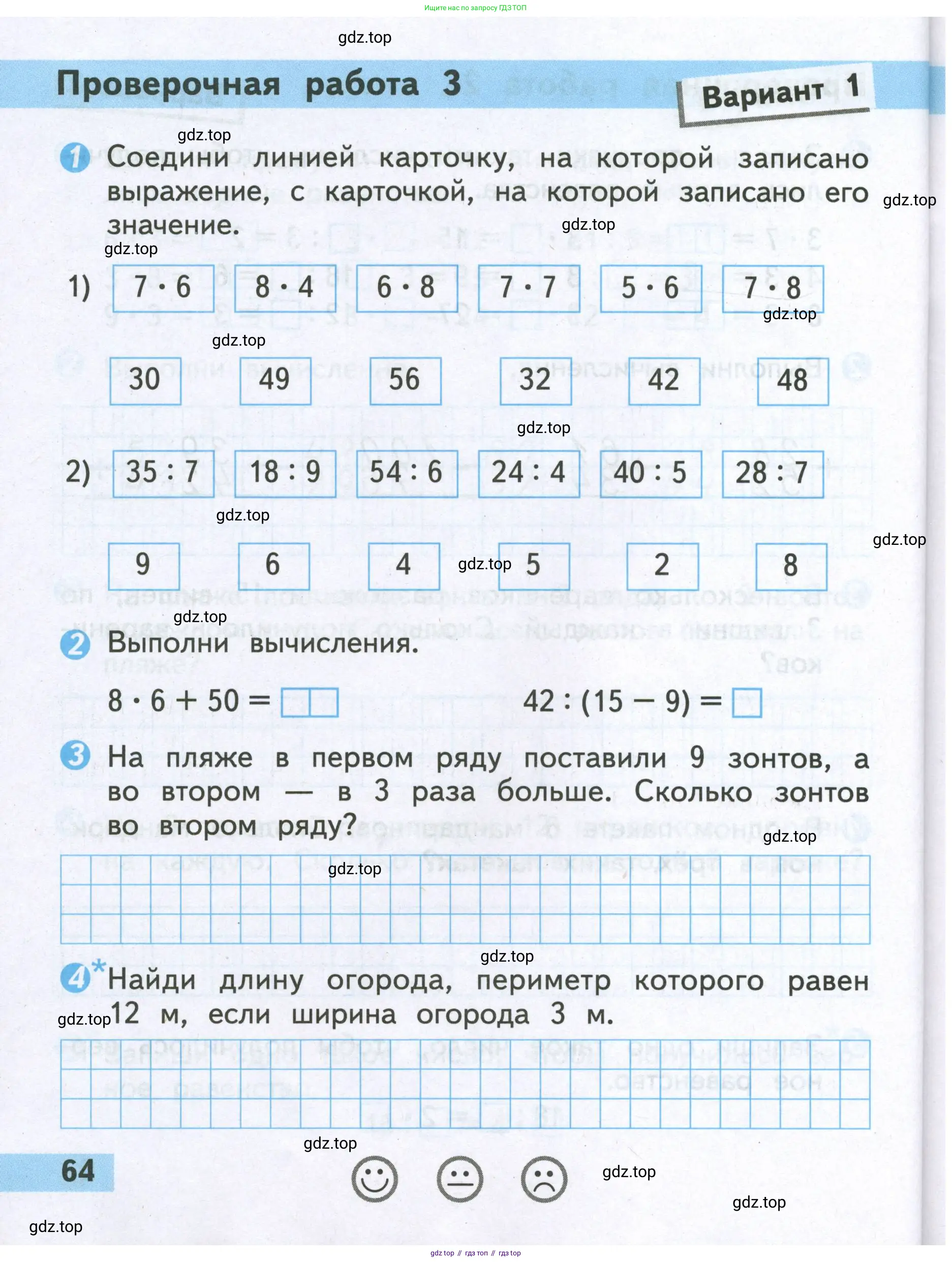 Математика, 2 класс Проверочные работы, автор: Волкова Светлана Ивановна, издательство Просвещение, Москва, 2023, белого цвета, страница 64