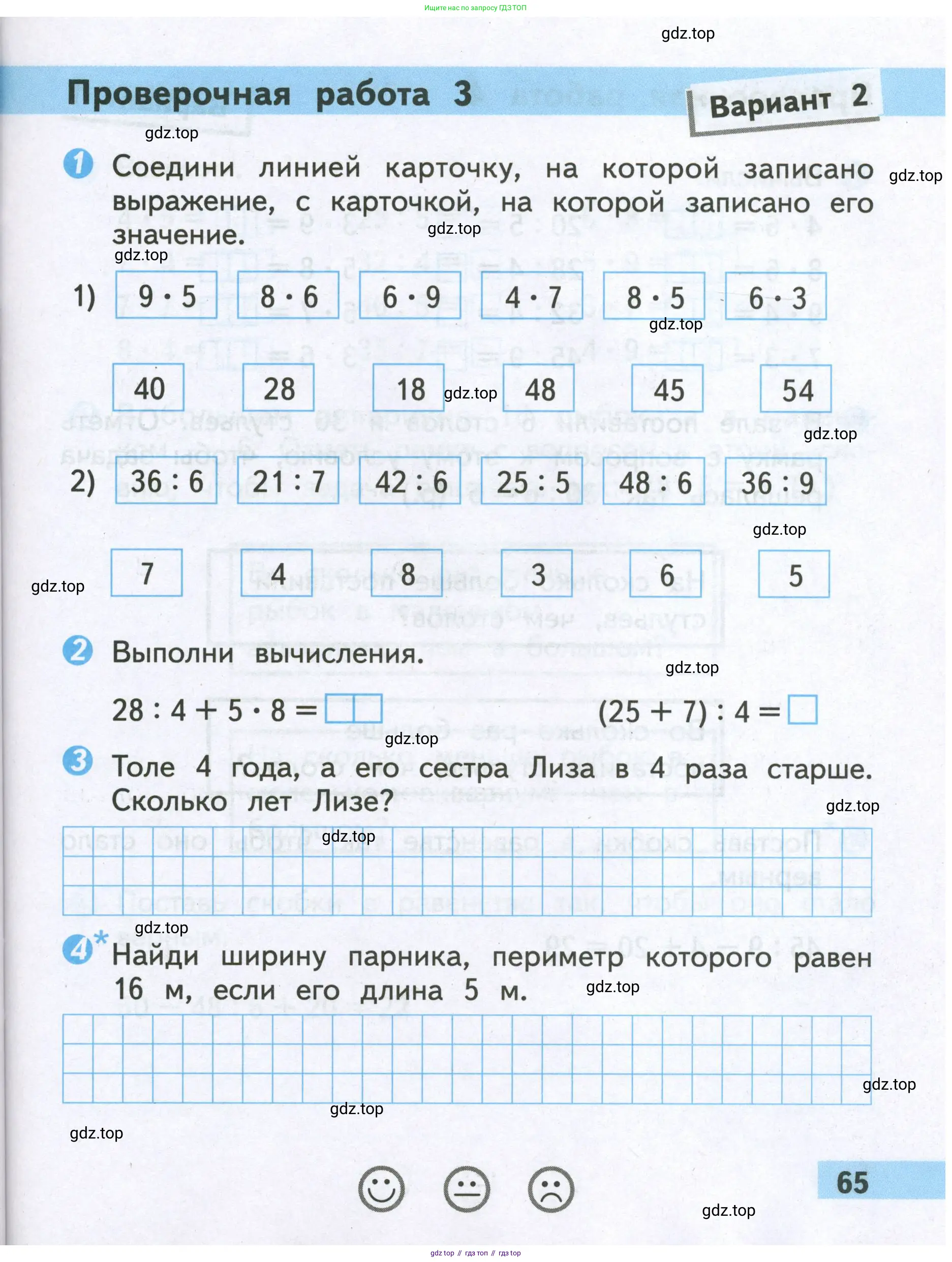 Математика, 2 класс Проверочные работы, автор: Волкова Светлана Ивановна, издательство Просвещение, Москва, 2023, белого цвета, страница 65