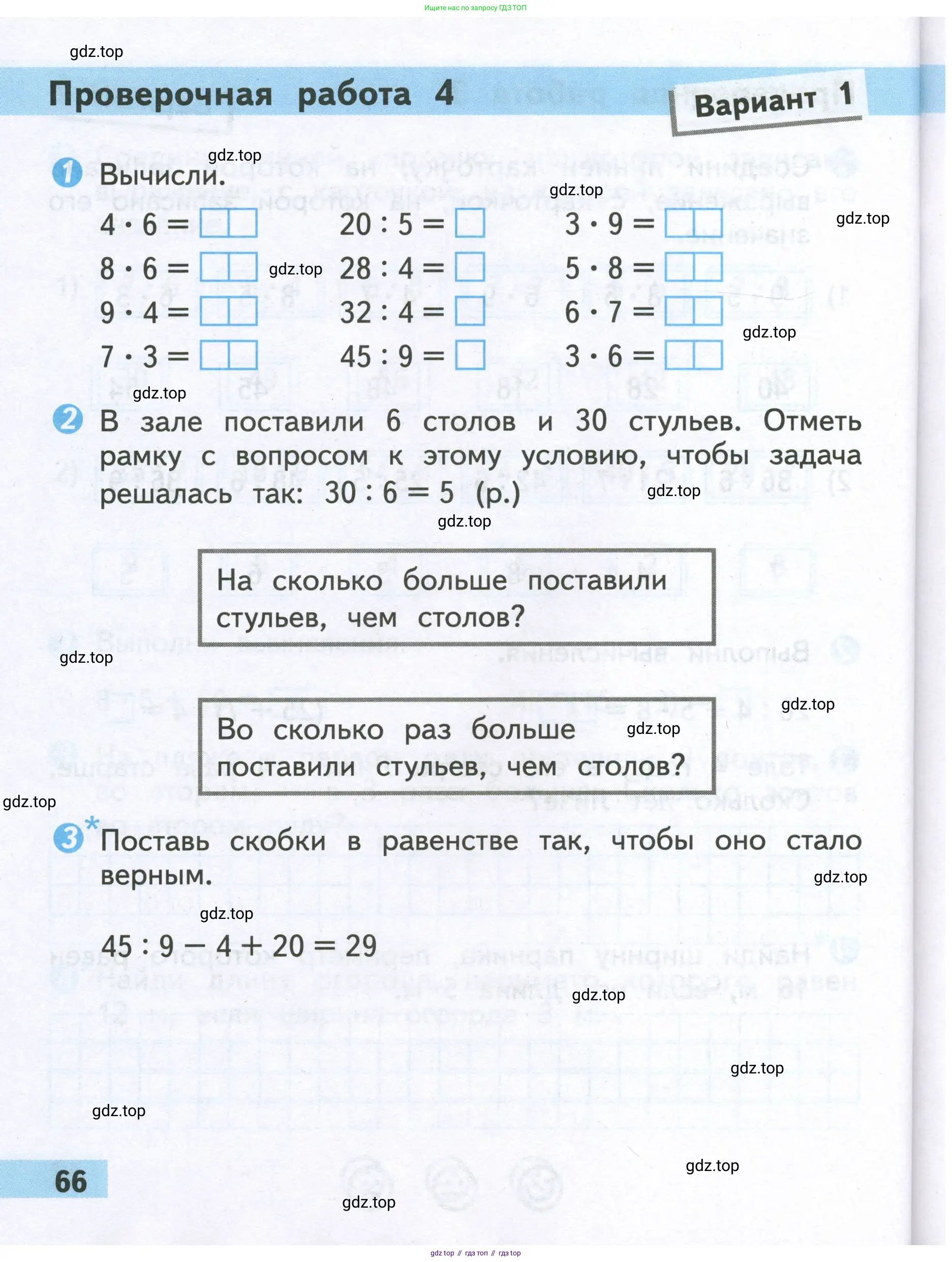 Математика, 2 класс Проверочные работы, автор: Волкова Светлана Ивановна, издательство Просвещение, Москва, 2023, белого цвета, страница 66