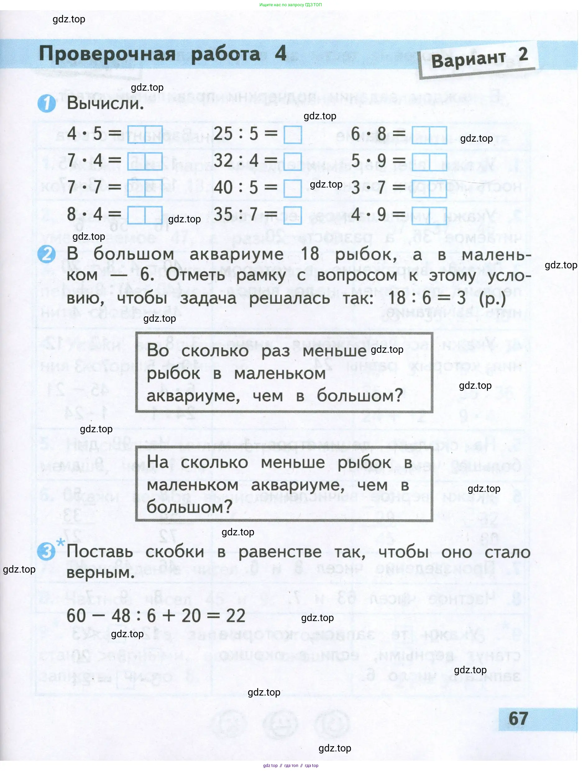 Математика, 2 класс Проверочные работы, автор: Волкова Светлана Ивановна, издательство Просвещение, Москва, 2023, белого цвета, страница 67
