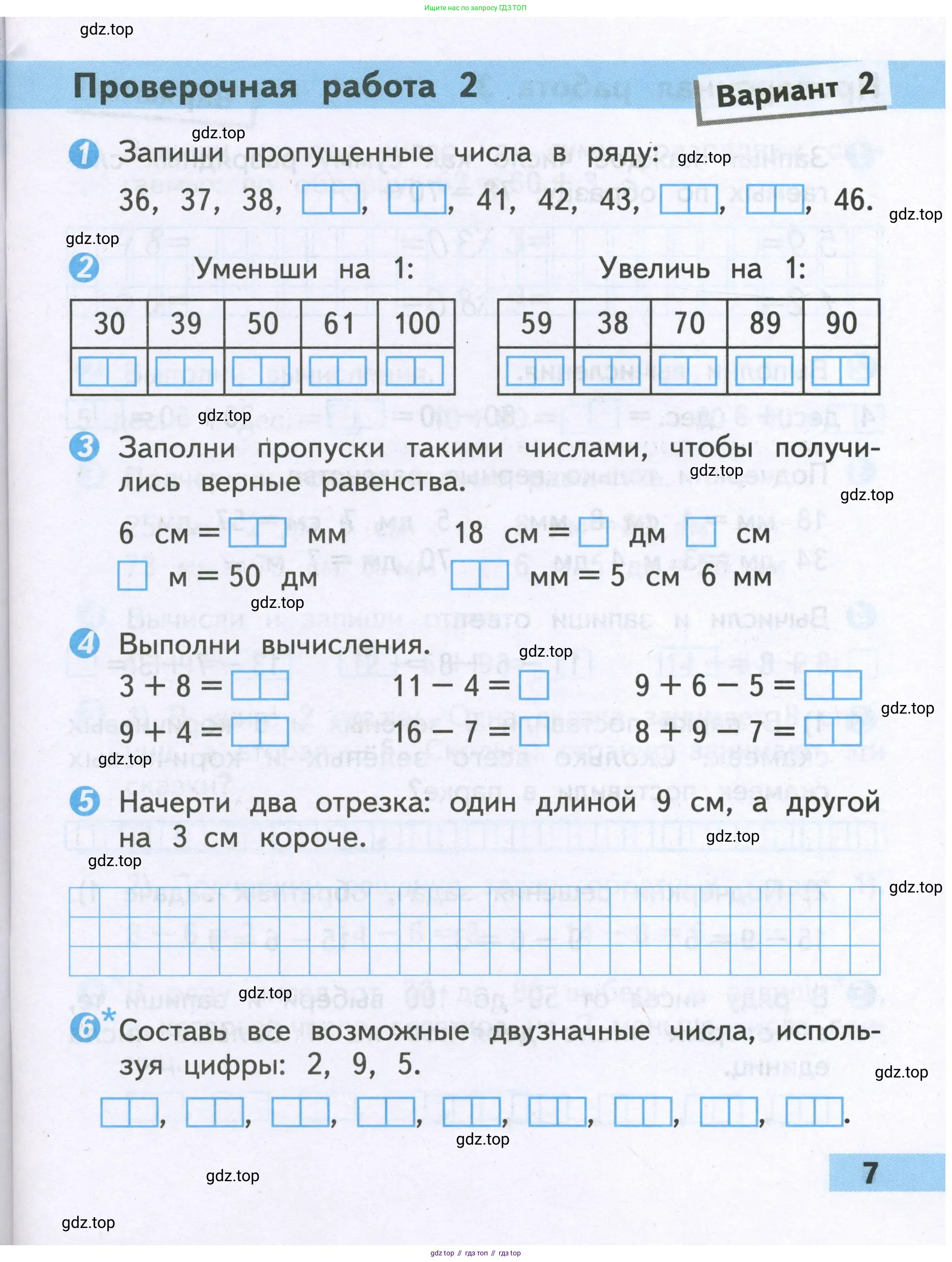 Математика, 2 класс Проверочные работы, автор: Волкова Светлана Ивановна, издательство Просвещение, Москва, 2023, белого цвета, страница 7