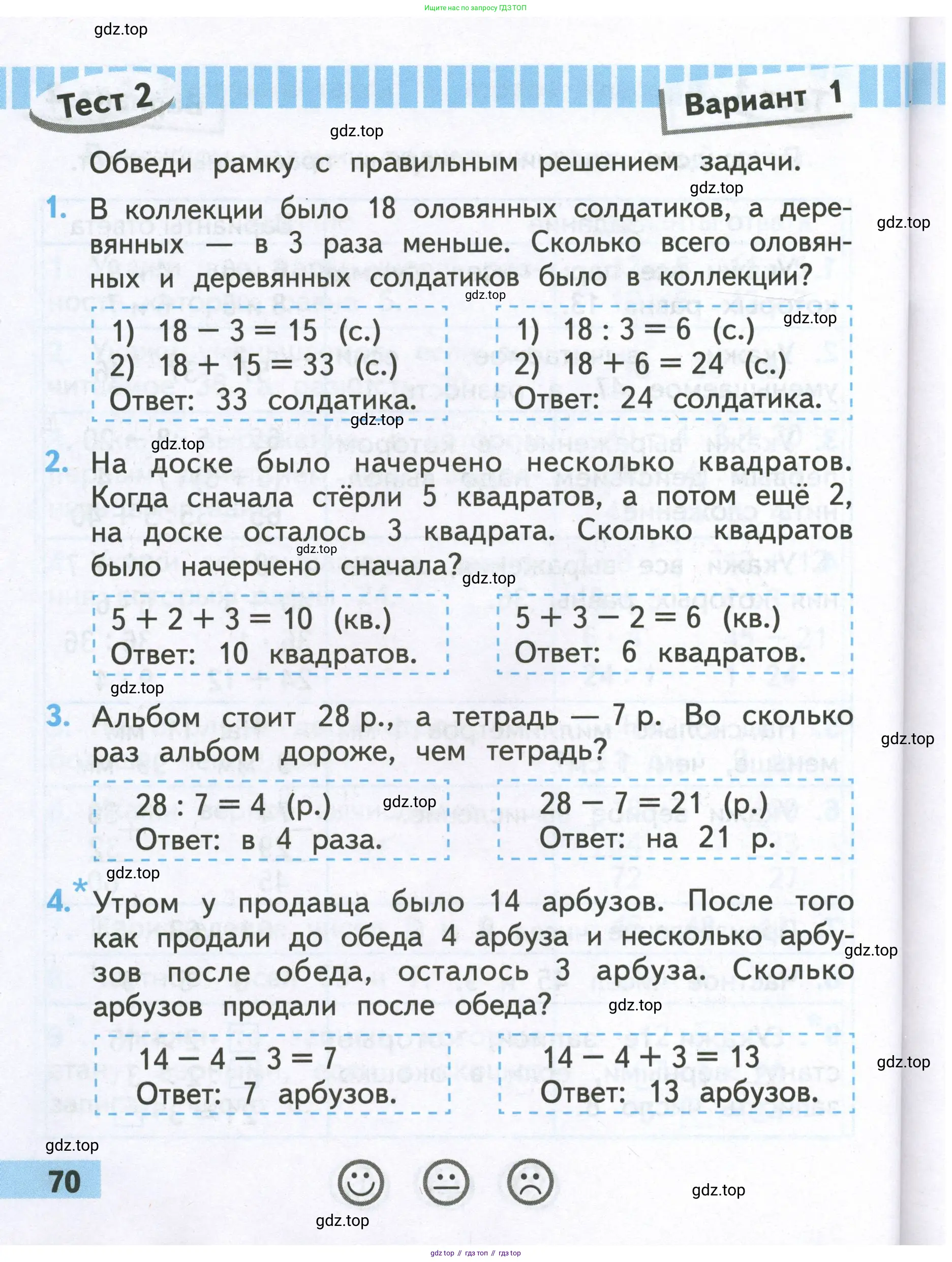 Математика, 2 класс Проверочные работы, автор: Волкова Светлана Ивановна, издательство Просвещение, Москва, 2023, белого цвета, страница 70