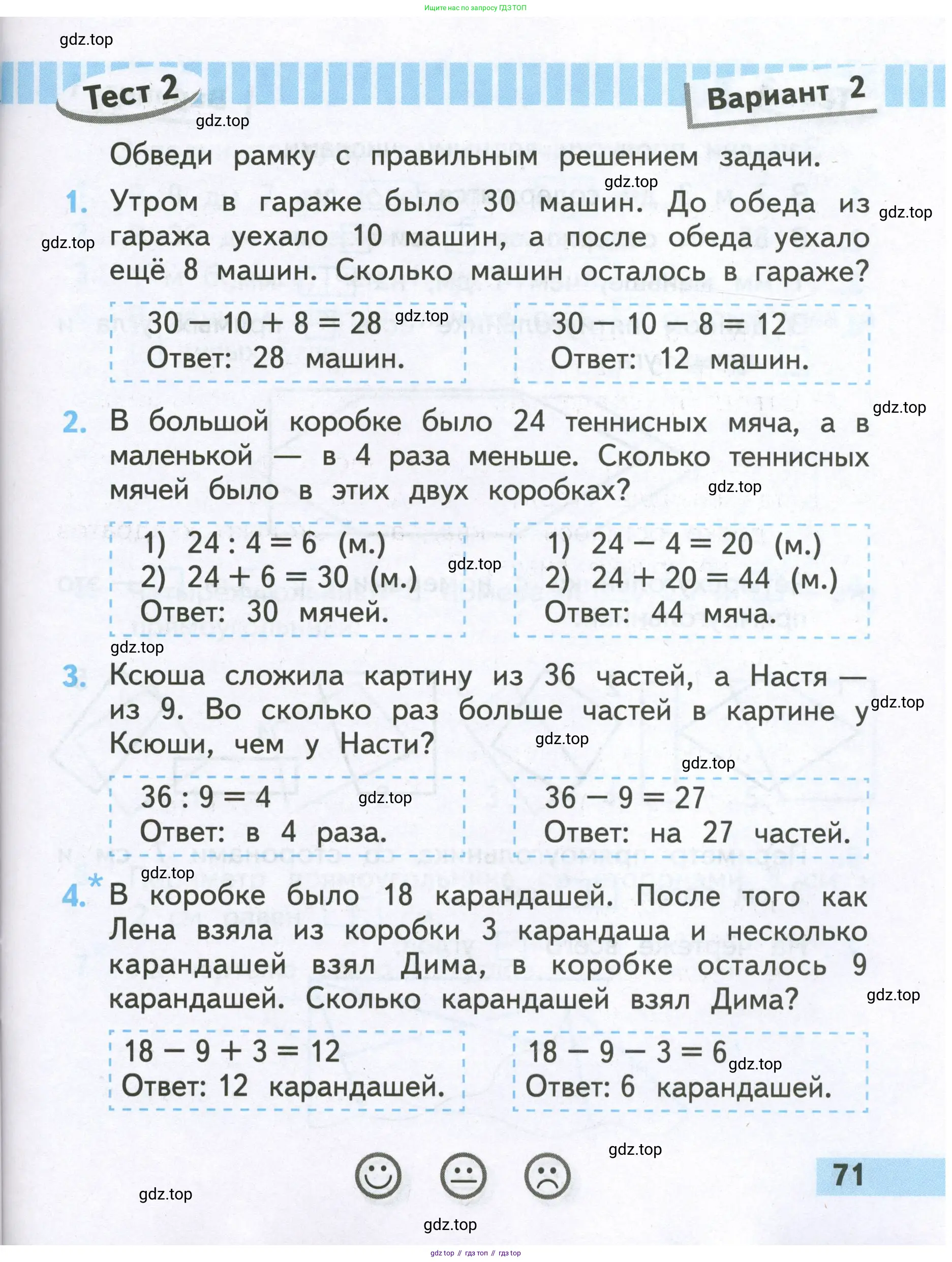 Математика, 2 класс Проверочные работы, автор: Волкова Светлана Ивановна, издательство Просвещение, Москва, 2023, белого цвета, страница 71