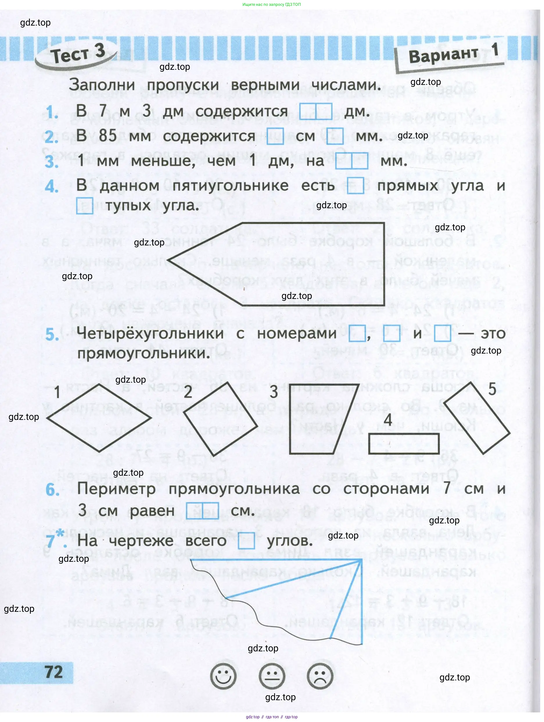 Математика, 2 класс Проверочные работы, автор: Волкова Светлана Ивановна, издательство Просвещение, Москва, 2023, белого цвета, страница 72