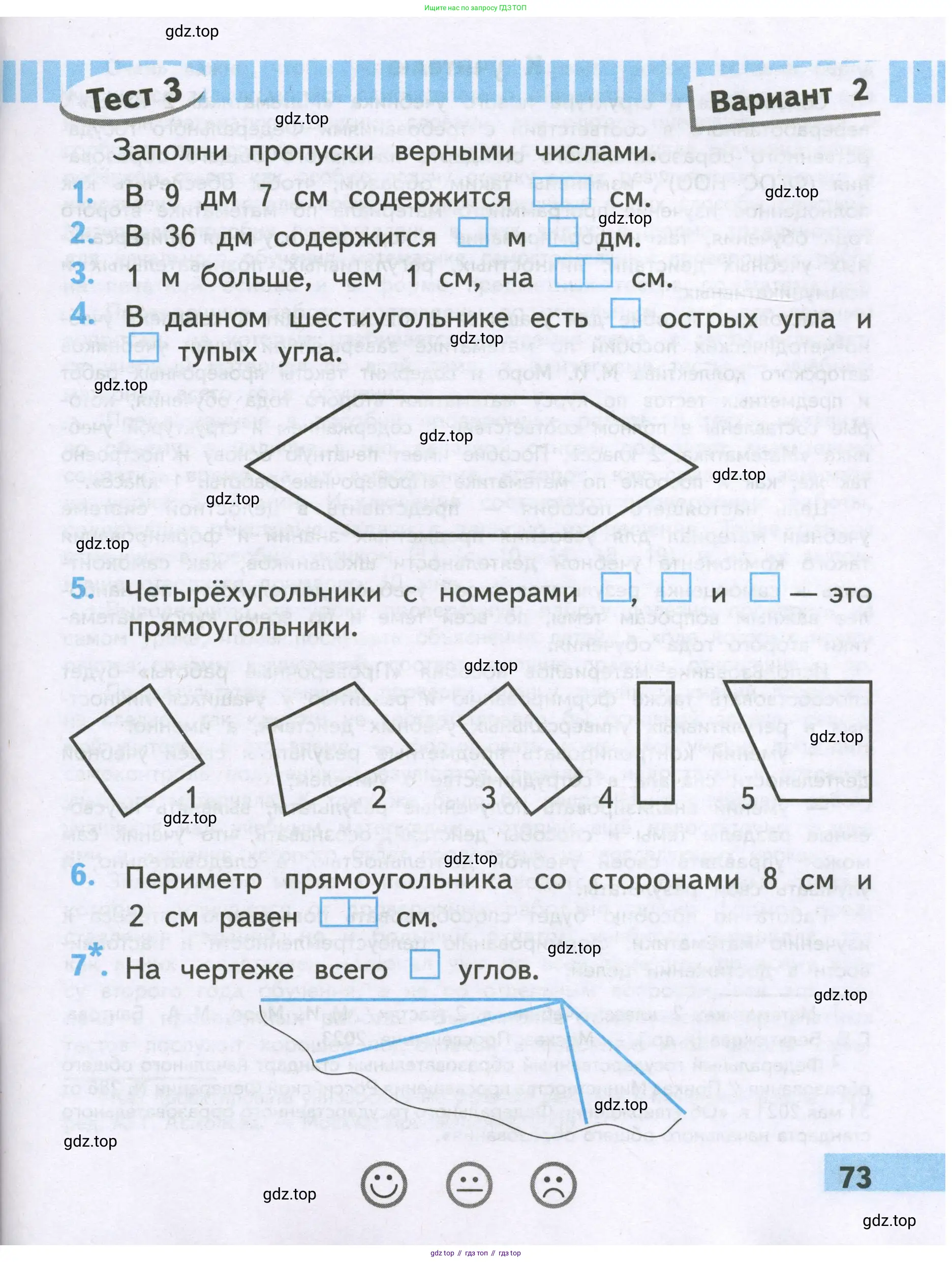 Математика, 2 класс Проверочные работы, автор: Волкова Светлана Ивановна, издательство Просвещение, Москва, 2023, белого цвета, страница 73