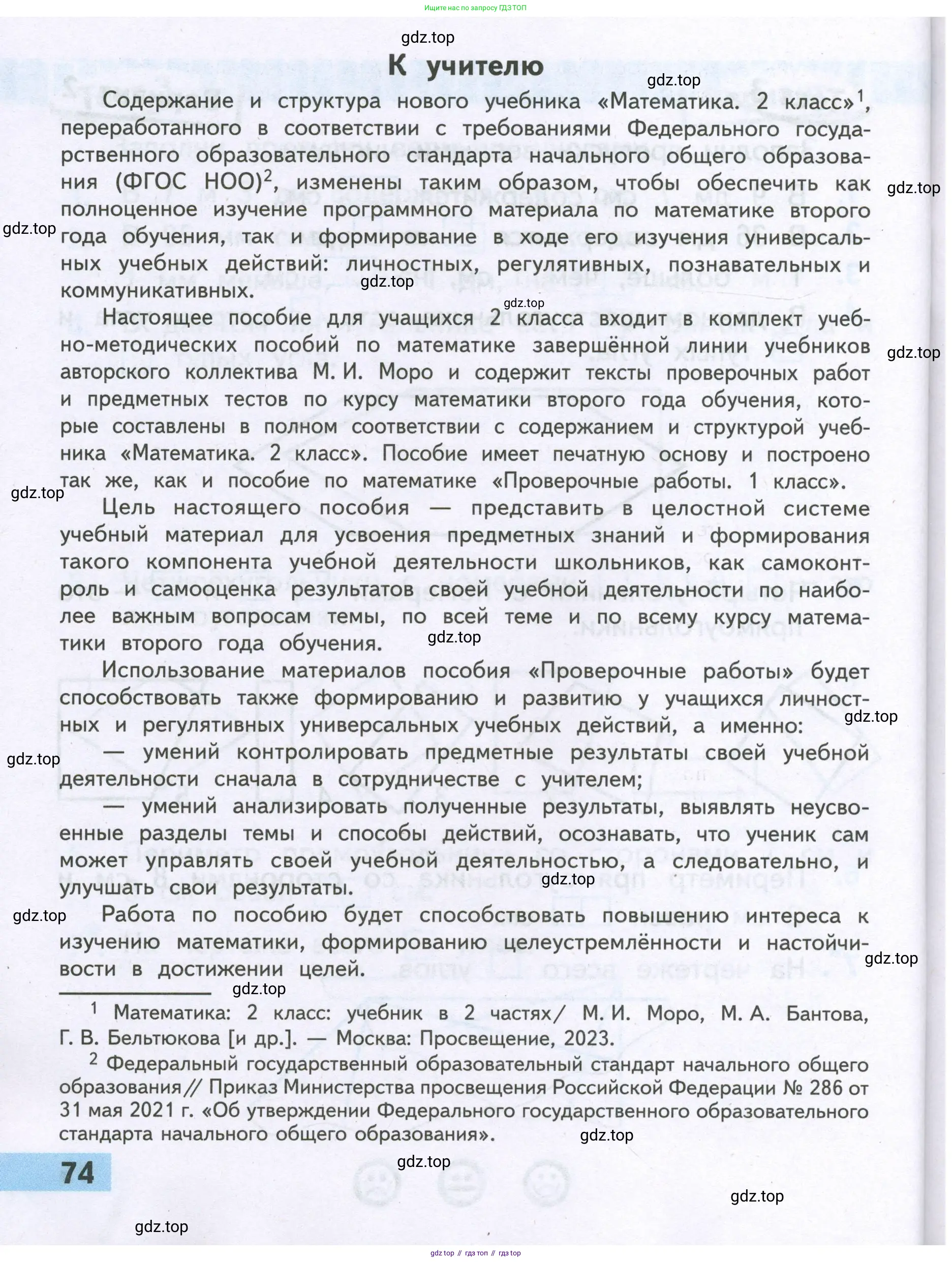 Математика, 2 класс Проверочные работы, автор: Волкова Светлана Ивановна, издательство Просвещение, Москва, 2023, белого цвета, страница 74