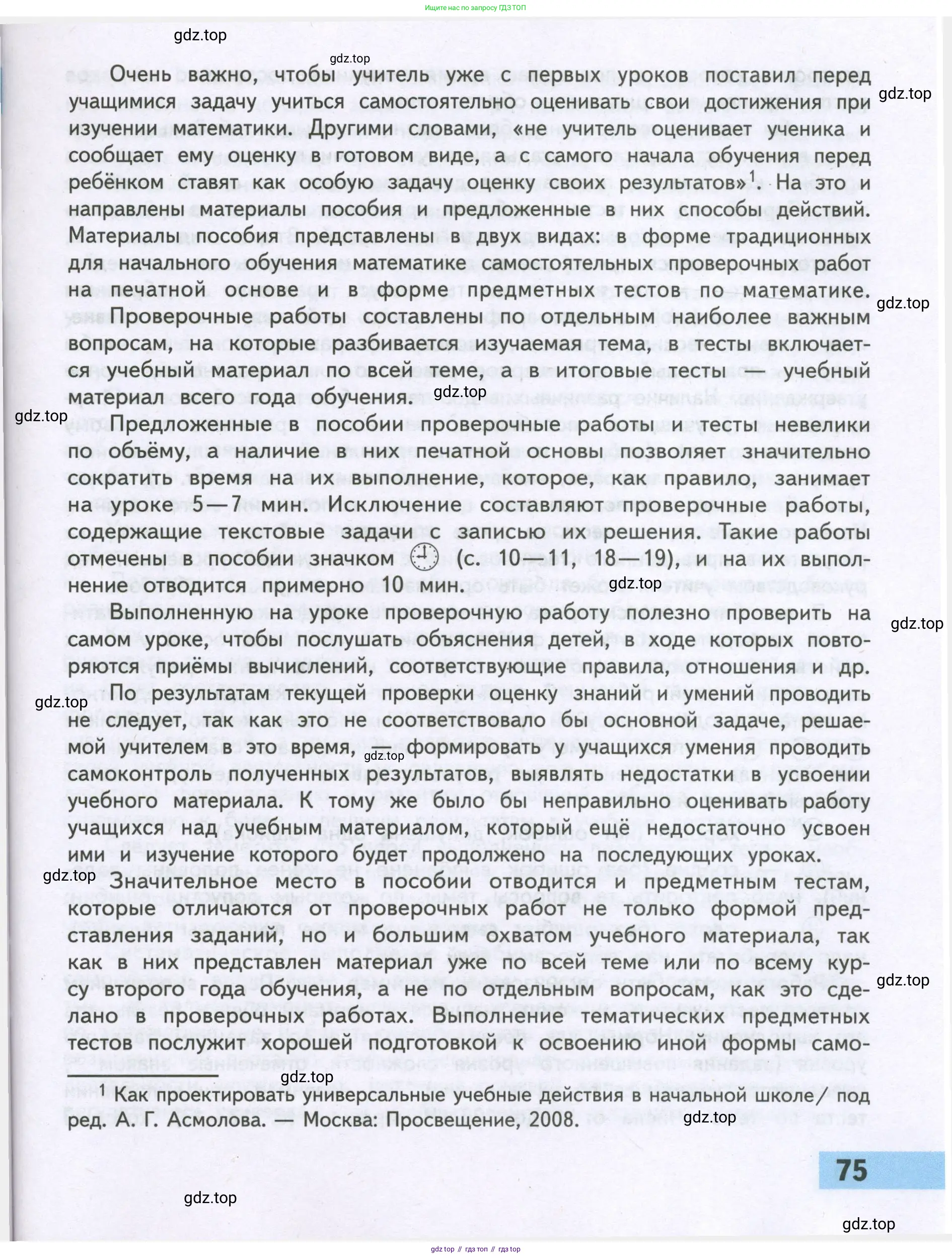 Математика, 2 класс Проверочные работы, автор: Волкова Светлана Ивановна, издательство Просвещение, Москва, 2023, белого цвета, страница 75