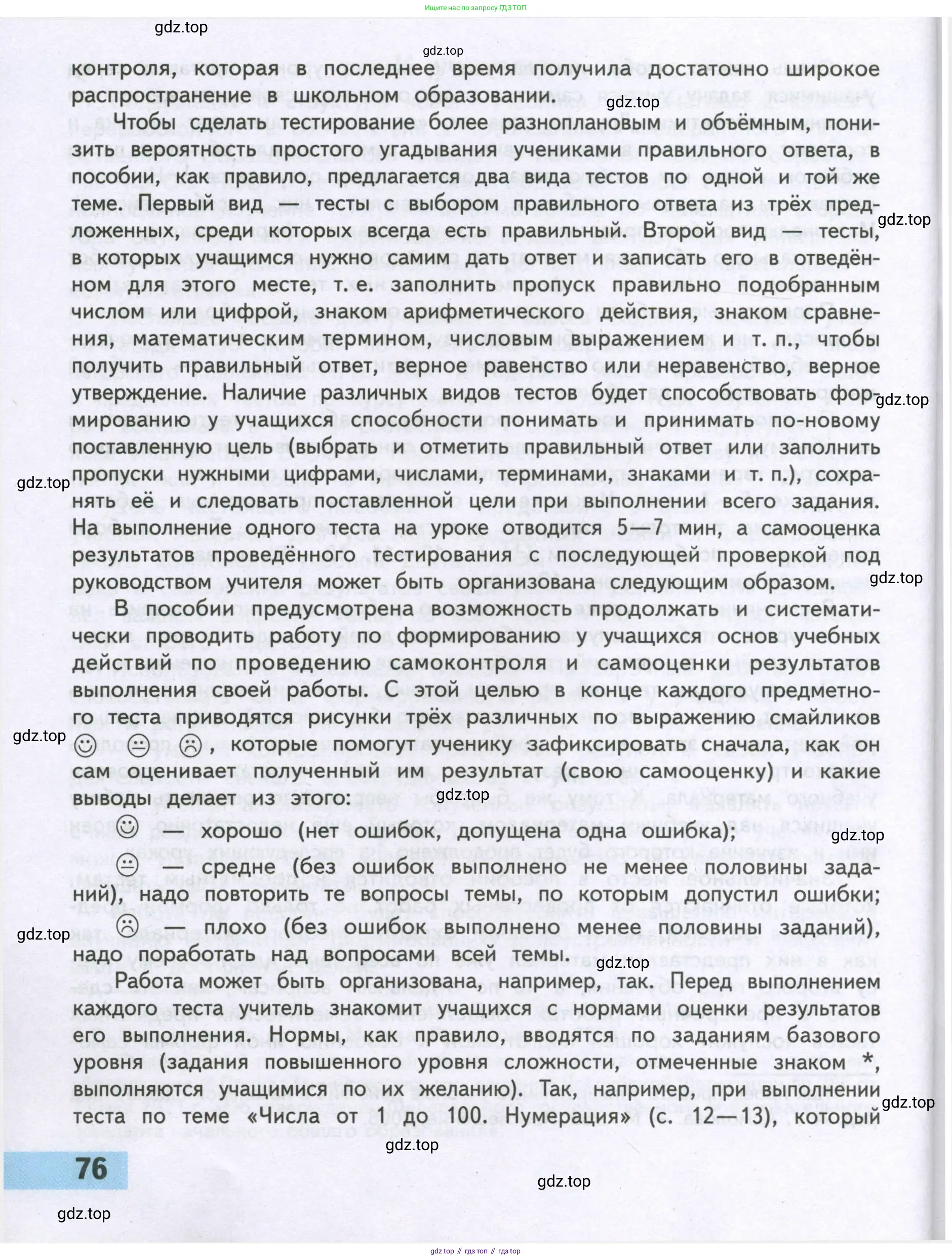 Математика, 2 класс Проверочные работы, автор: Волкова Светлана Ивановна, издательство Просвещение, Москва, 2023, белого цвета, страница 76