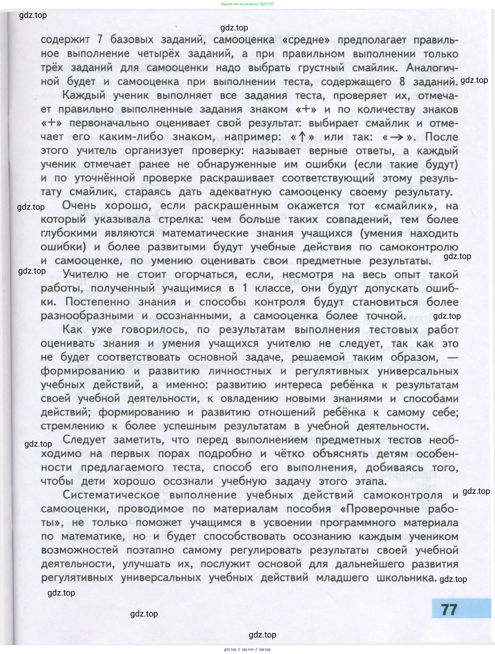 Математика, 2 класс Проверочные работы, автор: Волкова Светлана Ивановна, издательство Просвещение, Москва, 2023, белого цвета, страница 77