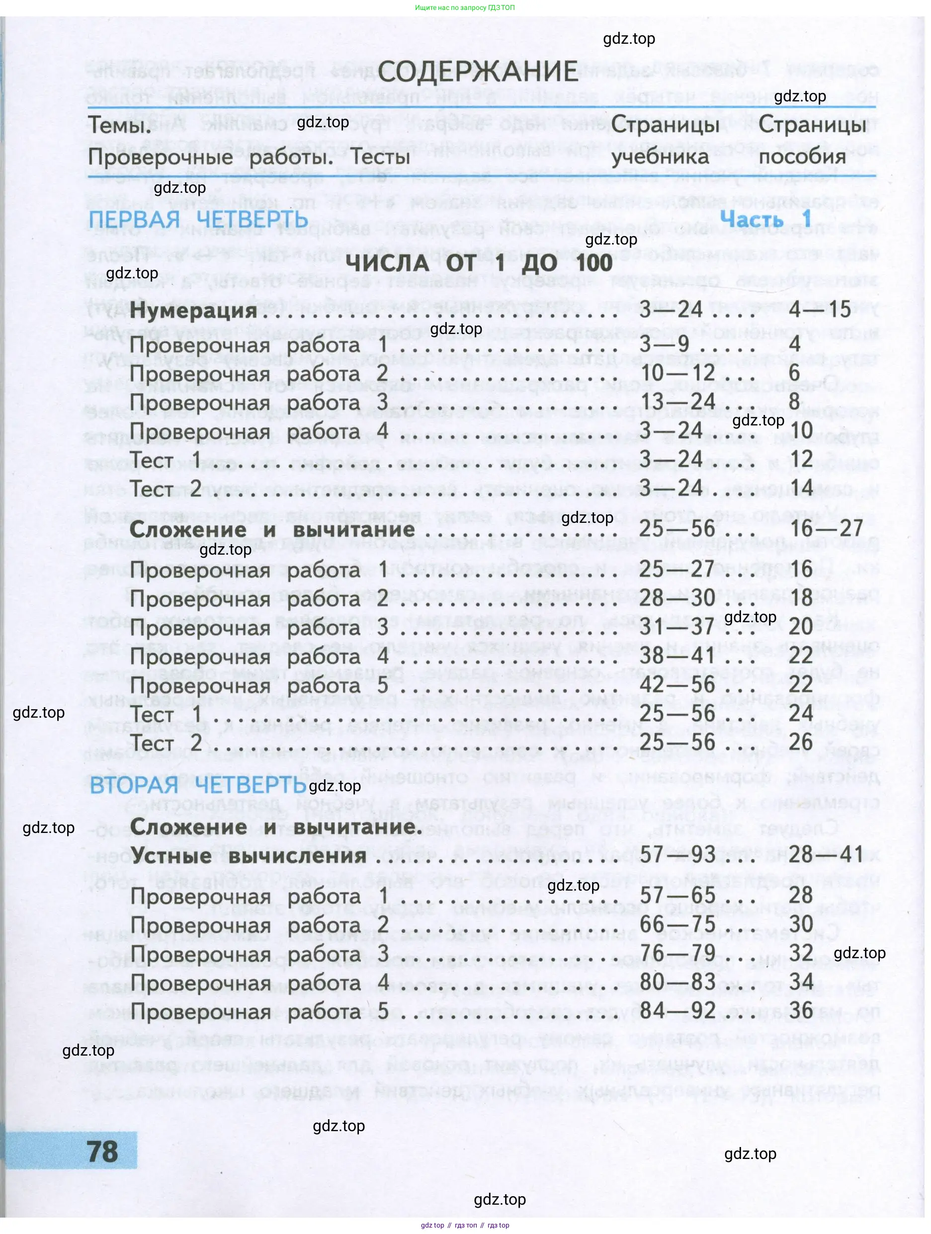 Математика, 2 класс Проверочные работы, автор: Волкова Светлана Ивановна, издательство Просвещение, Москва, 2023, белого цвета, страница 78