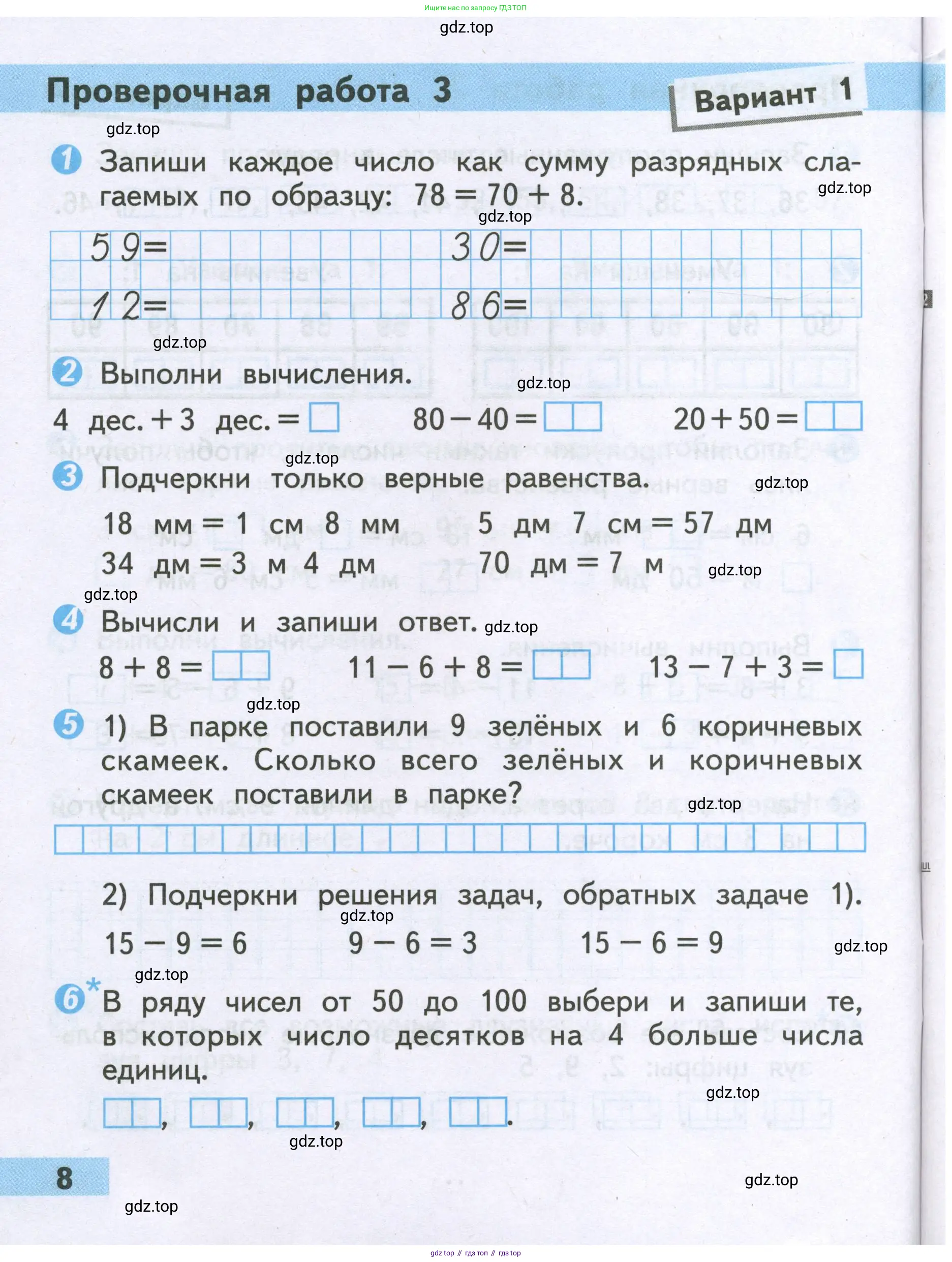 Математика, 2 класс Проверочные работы, автор: Волкова Светлана Ивановна, издательство Просвещение, Москва, 2023, белого цвета, страница 8
