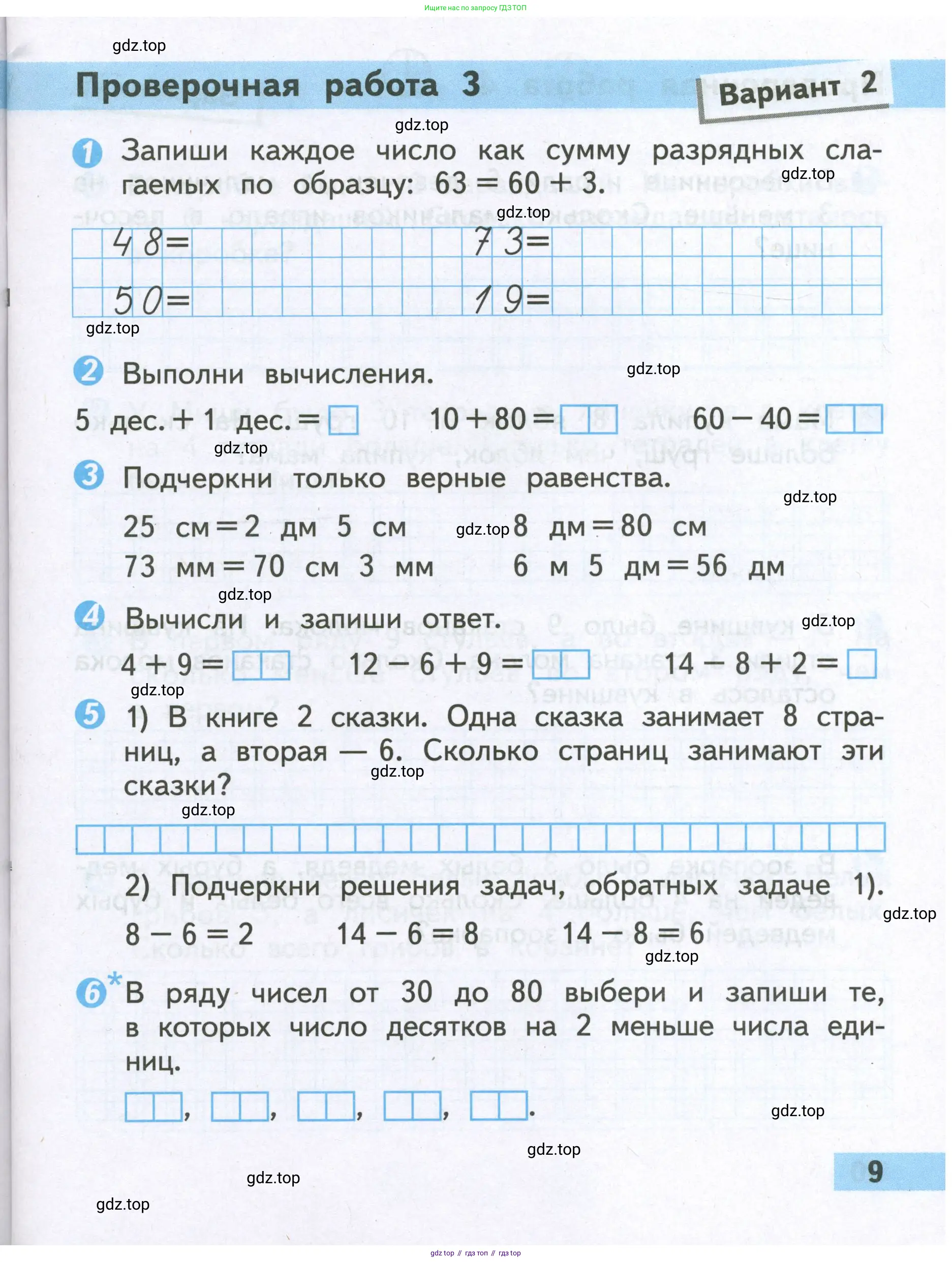 Математика, 2 класс Проверочные работы, автор: Волкова Светлана Ивановна, издательство Просвещение, Москва, 2023, белого цвета, страница 9
