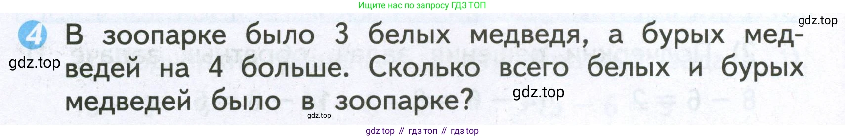 Математика, 2 класс Проверочные работы, автор: Волкова Светлана Ивановна, издательство Просвещение, Москва, 2023, белого цвета, страница 10, номер 4, Условие