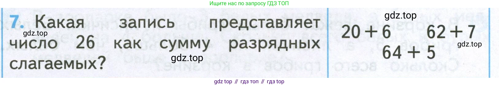 Математика, 2 класс Проверочные работы, автор: Волкова Светлана Ивановна, издательство Просвещение, Москва, 2023, белого цвета, страница 12, номер 7, Условие