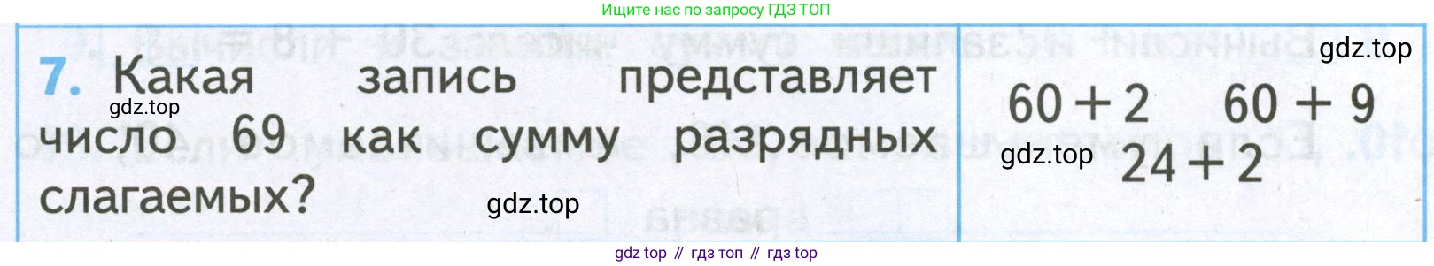 Математика, 2 класс Проверочные работы, автор: Волкова Светлана Ивановна, издательство Просвещение, Москва, 2023, белого цвета, страница 13, номер 7, Условие