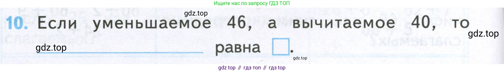 Математика, 2 класс Проверочные работы, автор: Волкова Светлана Ивановна, издательство Просвещение, Москва, 2023, белого цвета, страница 14, номер 10, Условие