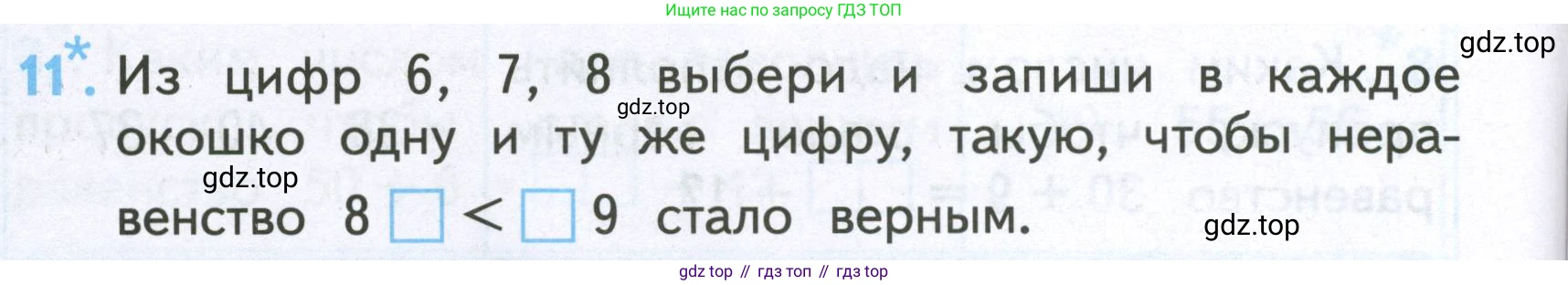 Математика, 2 класс Проверочные работы, автор: Волкова Светлана Ивановна, издательство Просвещение, Москва, 2023, белого цвета, страница 14, номер 11, Условие