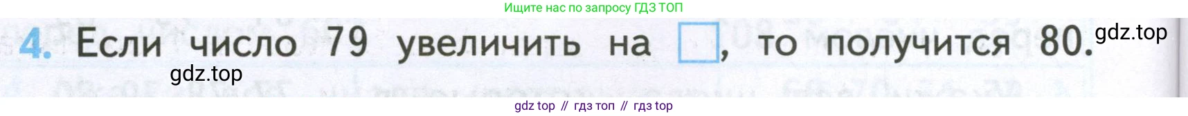 Математика, 2 класс Проверочные работы, автор: Волкова Светлана Ивановна, издательство Просвещение, Москва, 2023, белого цвета, страница 14, номер 4, Условие