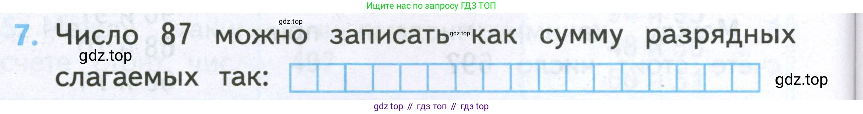 Математика, 2 класс Проверочные работы, автор: Волкова Светлана Ивановна, издательство Просвещение, Москва, 2023, белого цвета, страница 14, номер 7, Условие