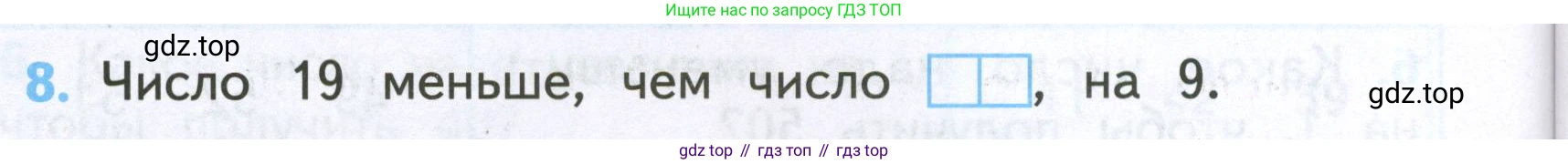 Математика, 2 класс Проверочные работы, автор: Волкова Светлана Ивановна, издательство Просвещение, Москва, 2023, белого цвета, страница 14, номер 8, Условие