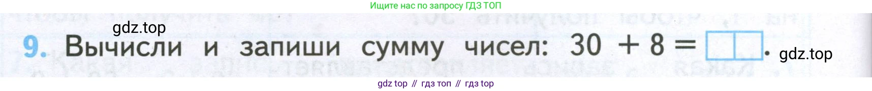 Математика, 2 класс Проверочные работы, автор: Волкова Светлана Ивановна, издательство Просвещение, Москва, 2023, белого цвета, страница 14, номер 9, Условие