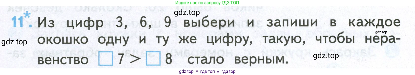 Математика, 2 класс Проверочные работы, автор: Волкова Светлана Ивановна, издательство Просвещение, Москва, 2023, белого цвета, страница 15, номер 11, Условие