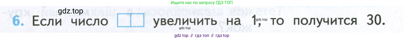 Математика, 2 класс Проверочные работы, автор: Волкова Светлана Ивановна, издательство Просвещение, Москва, 2023, белого цвета, страница 15, номер 6, Условие