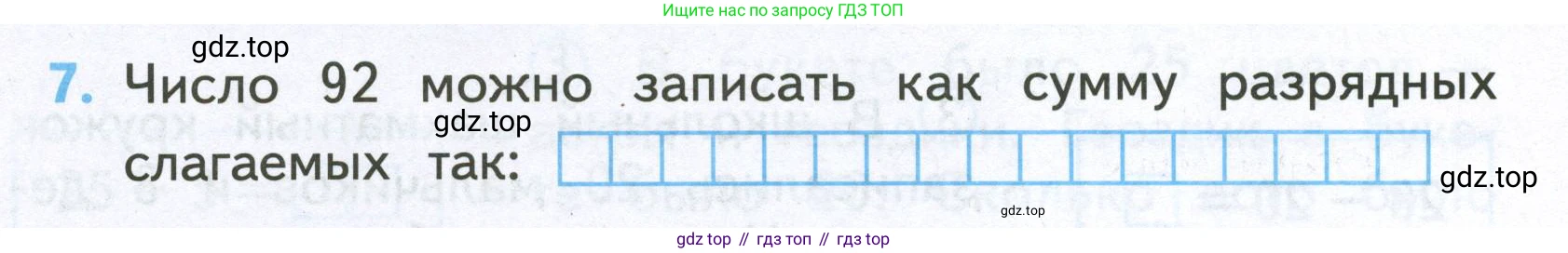 Математика, 2 класс Проверочные работы, автор: Волкова Светлана Ивановна, издательство Просвещение, Москва, 2023, белого цвета, страница 15, номер 7, Условие