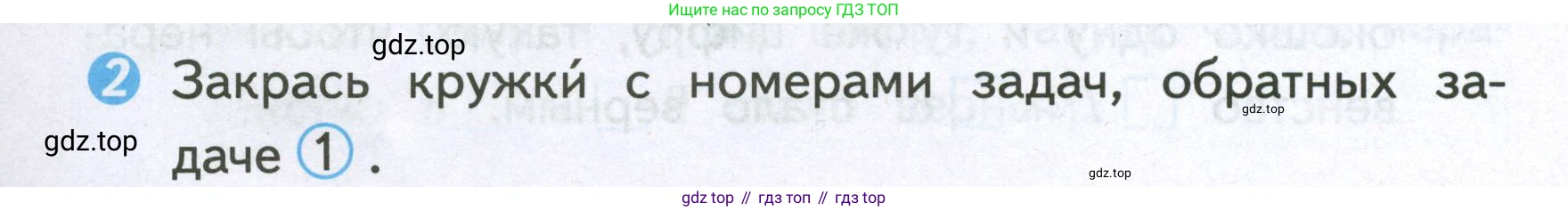 Математика, 2 класс Проверочные работы, автор: Волкова Светлана Ивановна, издательство Просвещение, Москва, 2023, белого цвета, страница 16, номер 2, Условие