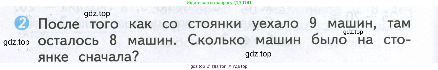 Математика, 2 класс Проверочные работы, автор: Волкова Светлана Ивановна, издательство Просвещение, Москва, 2023, белого цвета, страница 18, номер 2, Условие